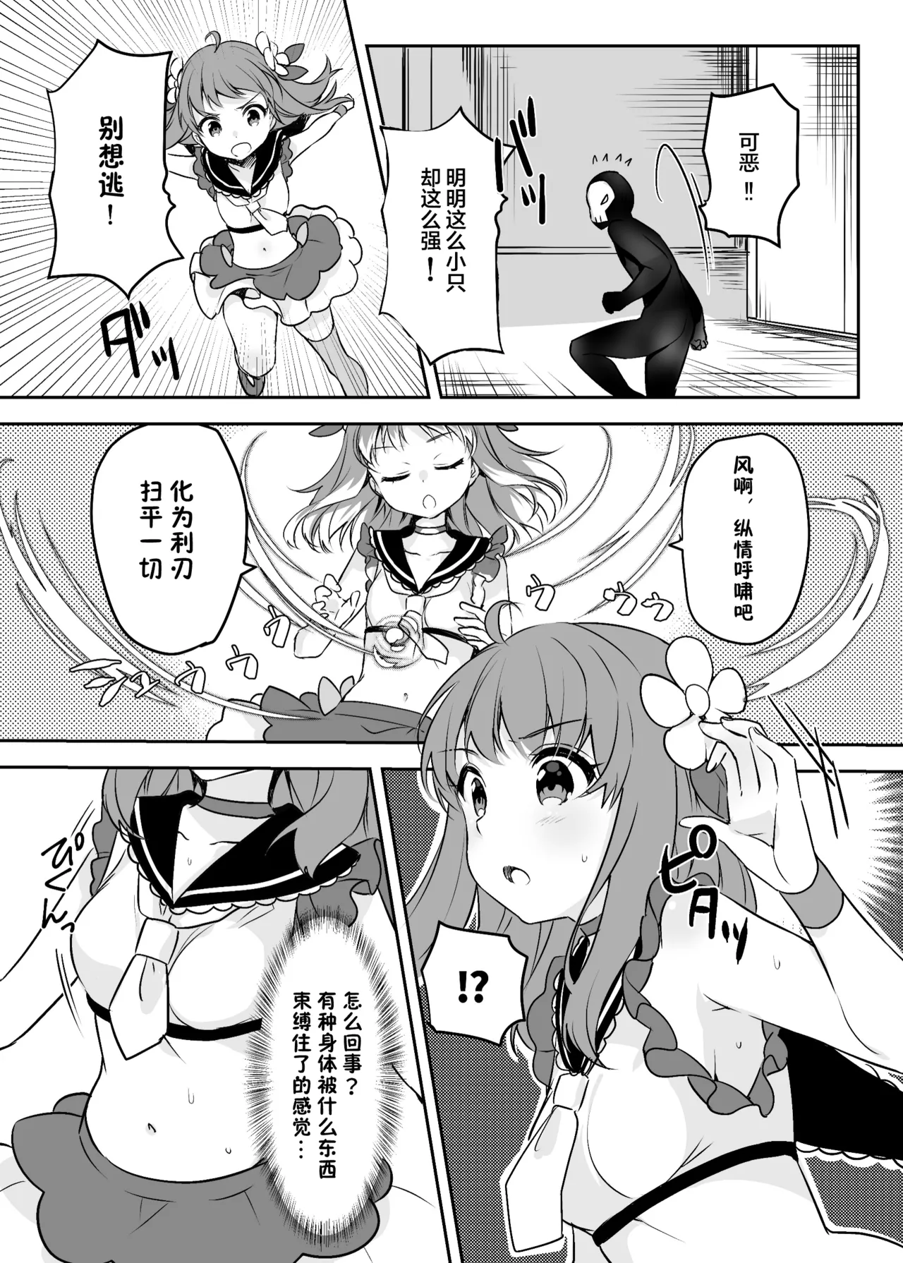 Mahou Shoujo VS Kaijin Pest Mask - Page 9