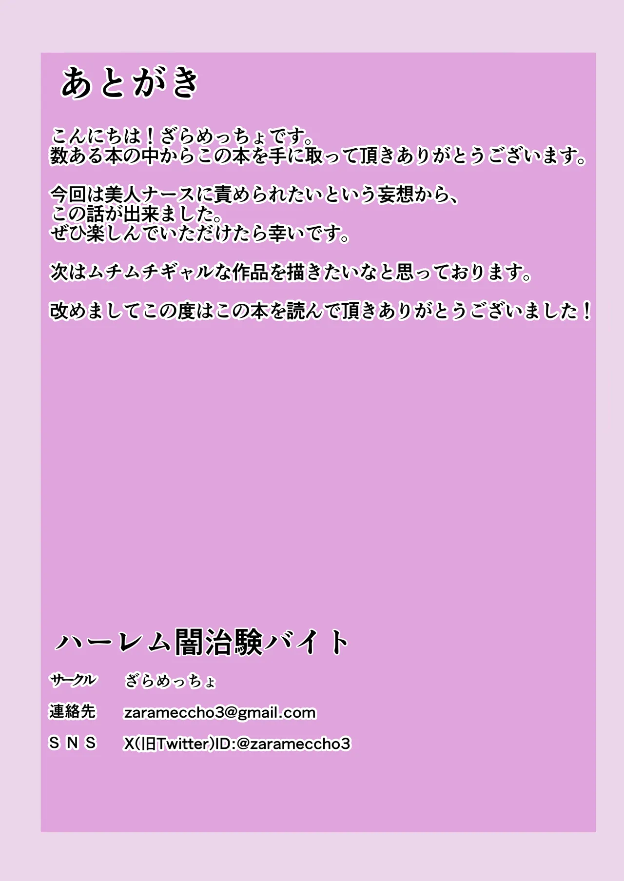 Harem Yami Chiken Beit page 34 original parody - big breasts nurse hentai manga - read online free