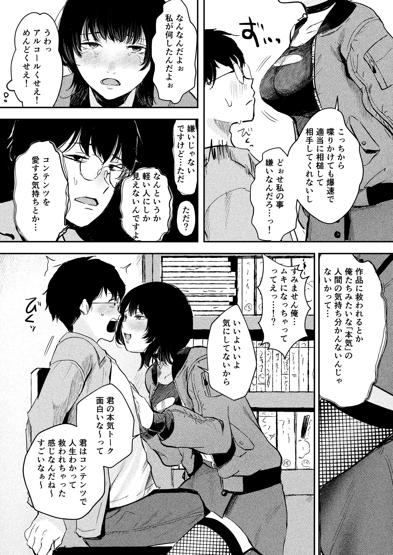 InCha Onna Goudou - Page 34