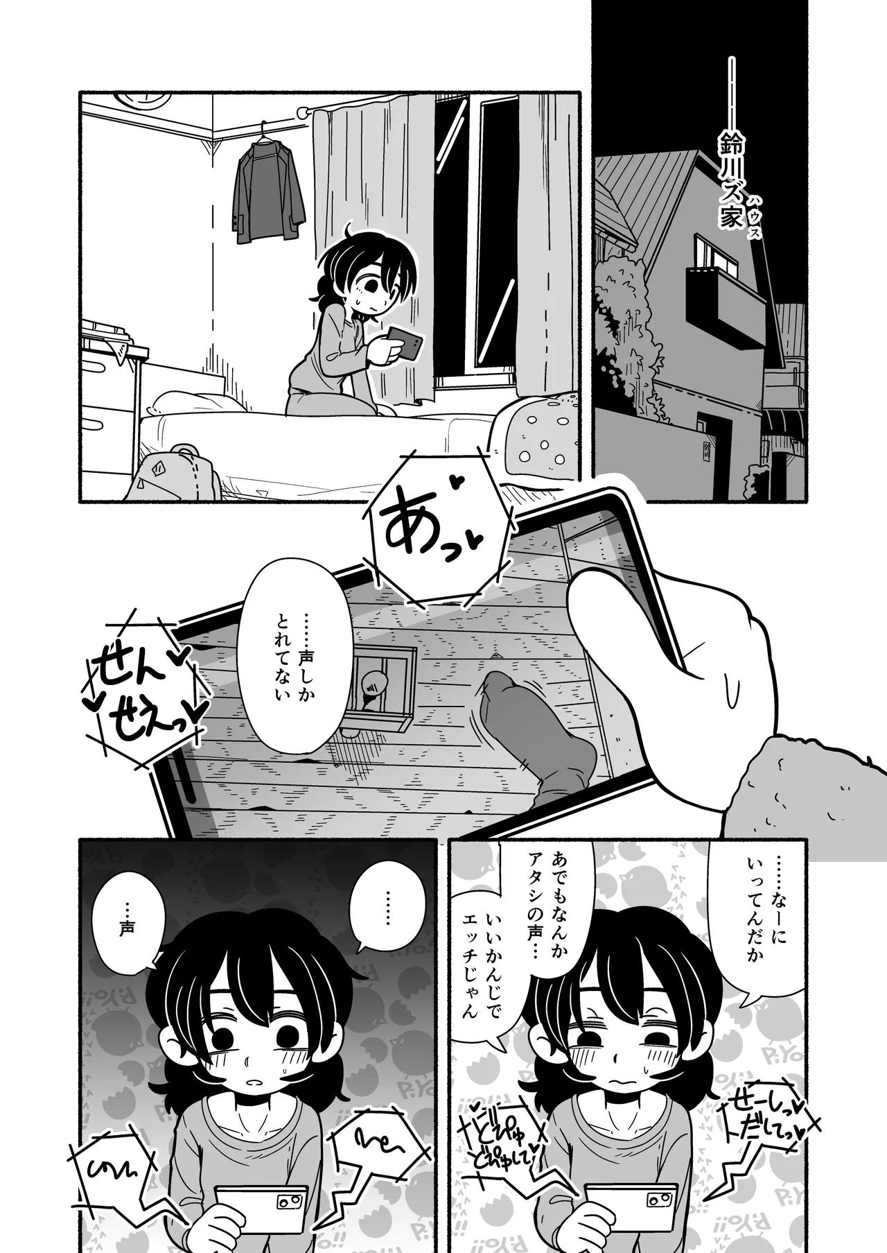 InCha Onna Goudou - Page 59