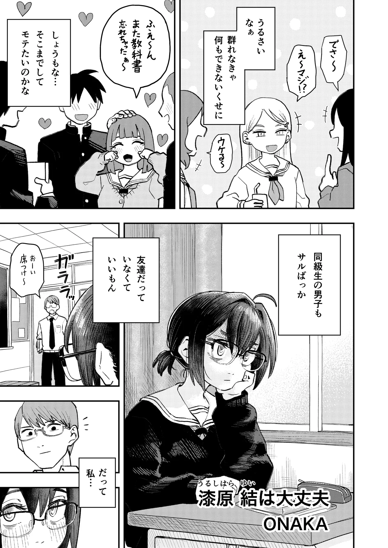 InCha Onna Goudou page 74 original parody - glasses schoolgirl uniform hentai manga - read online free