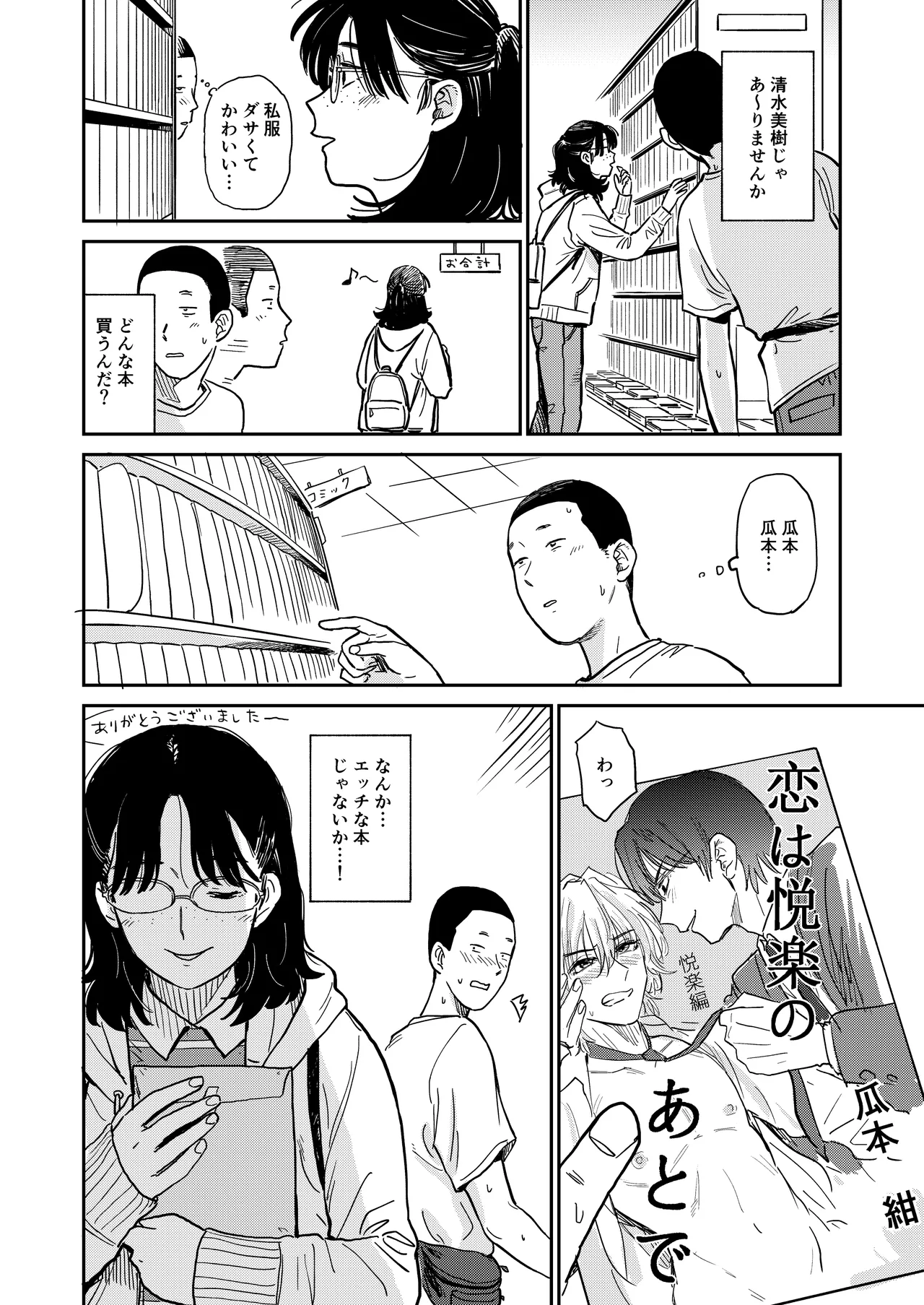 InCha Onna Goudou page 83 original parody - hairy stockings hentai manga - read online free