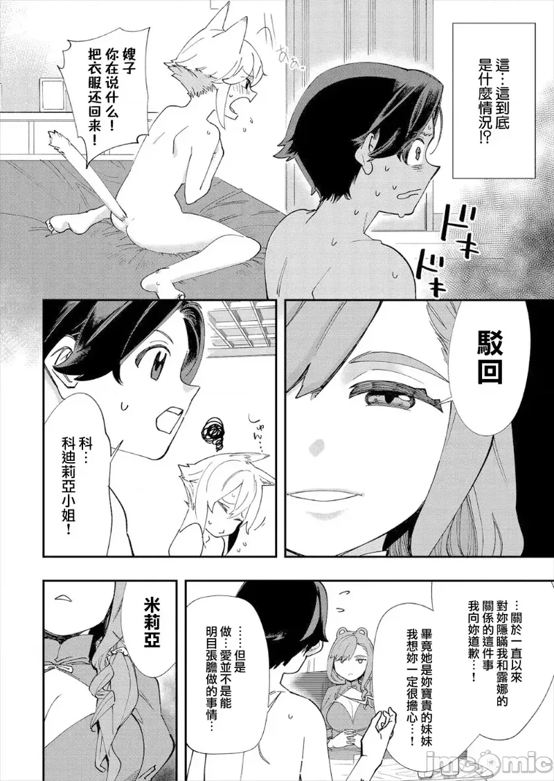[Yucchris, Destroy] Kono Isekai ni wa 18-kin wa Sonzai Shimasen! Ch. 1-22 [Chinese] page 133 - big breasts full censorship hentai manga - read online free