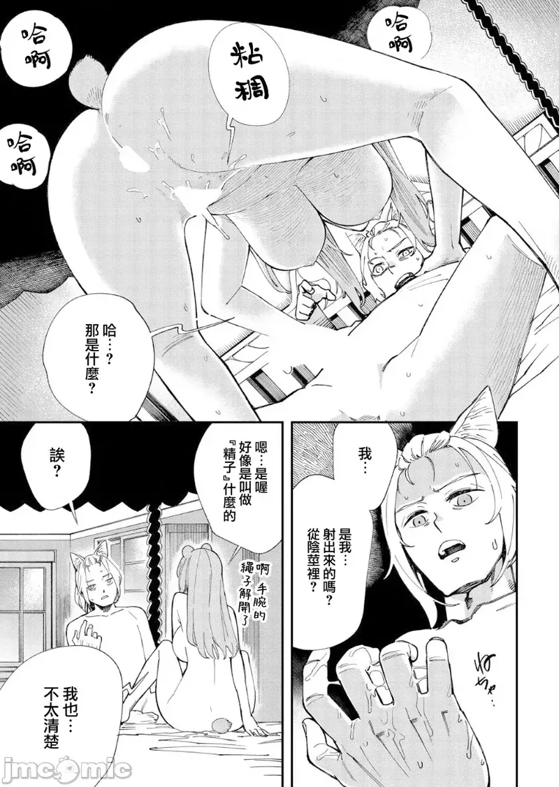 [Yucchris, Destroy] Kono Isekai ni wa 18-kin wa Sonzai Shimasen! Ch. 1-22 [Chinese] page 204 - big breasts full censorship hentai manga - read online free