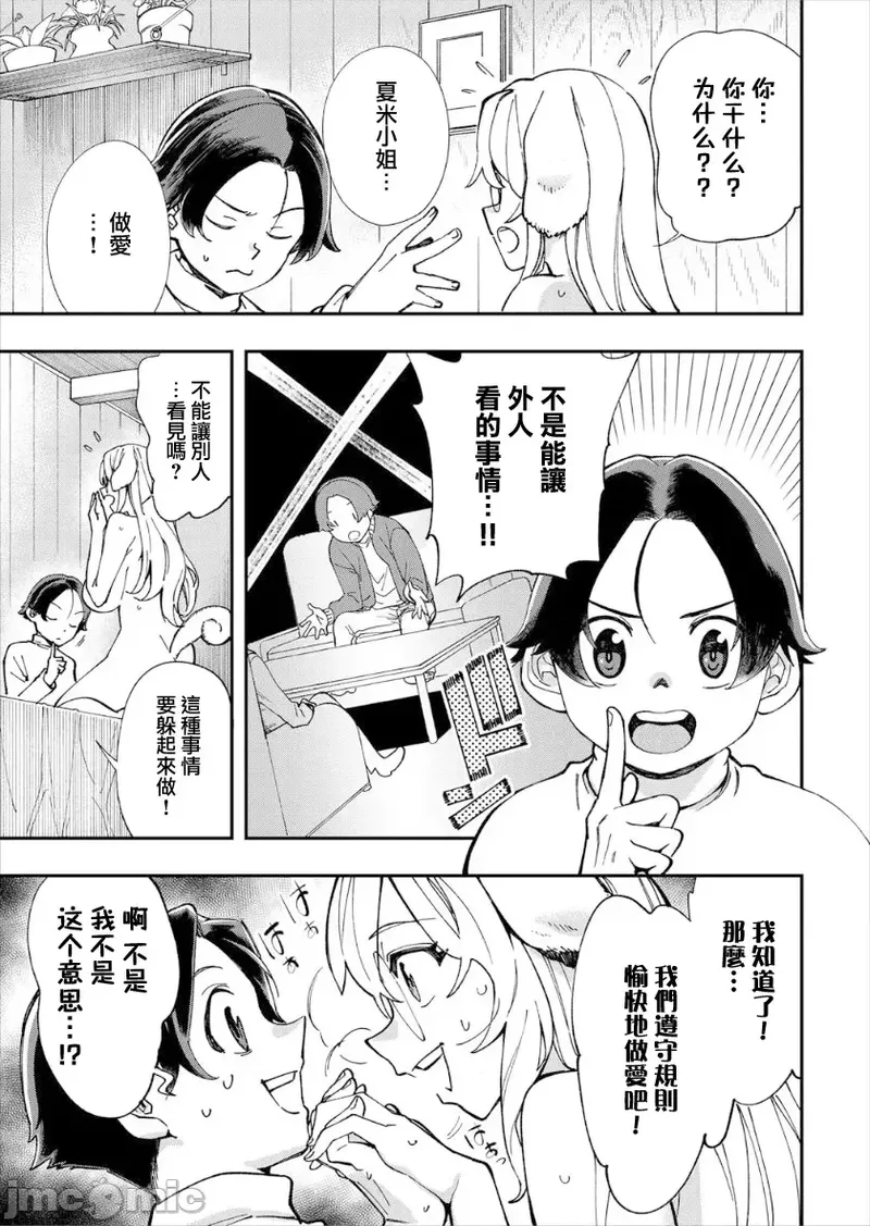 [Yucchris, Destroy] Kono Isekai ni wa 18-kin wa Sonzai Shimasen! Ch. 1-22 [Chinese] page 265 - big breasts full censorship hentai manga - read online free