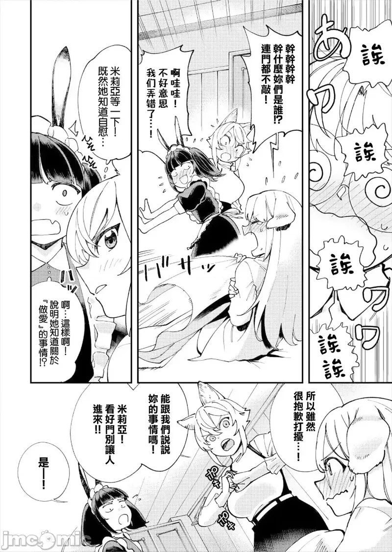 [Yucchris, Destroy] Kono Isekai ni wa 18-kin wa Sonzai Shimasen! Ch. 1-22 [Chinese] page 299 - big breasts full censorship hentai manga - read online free