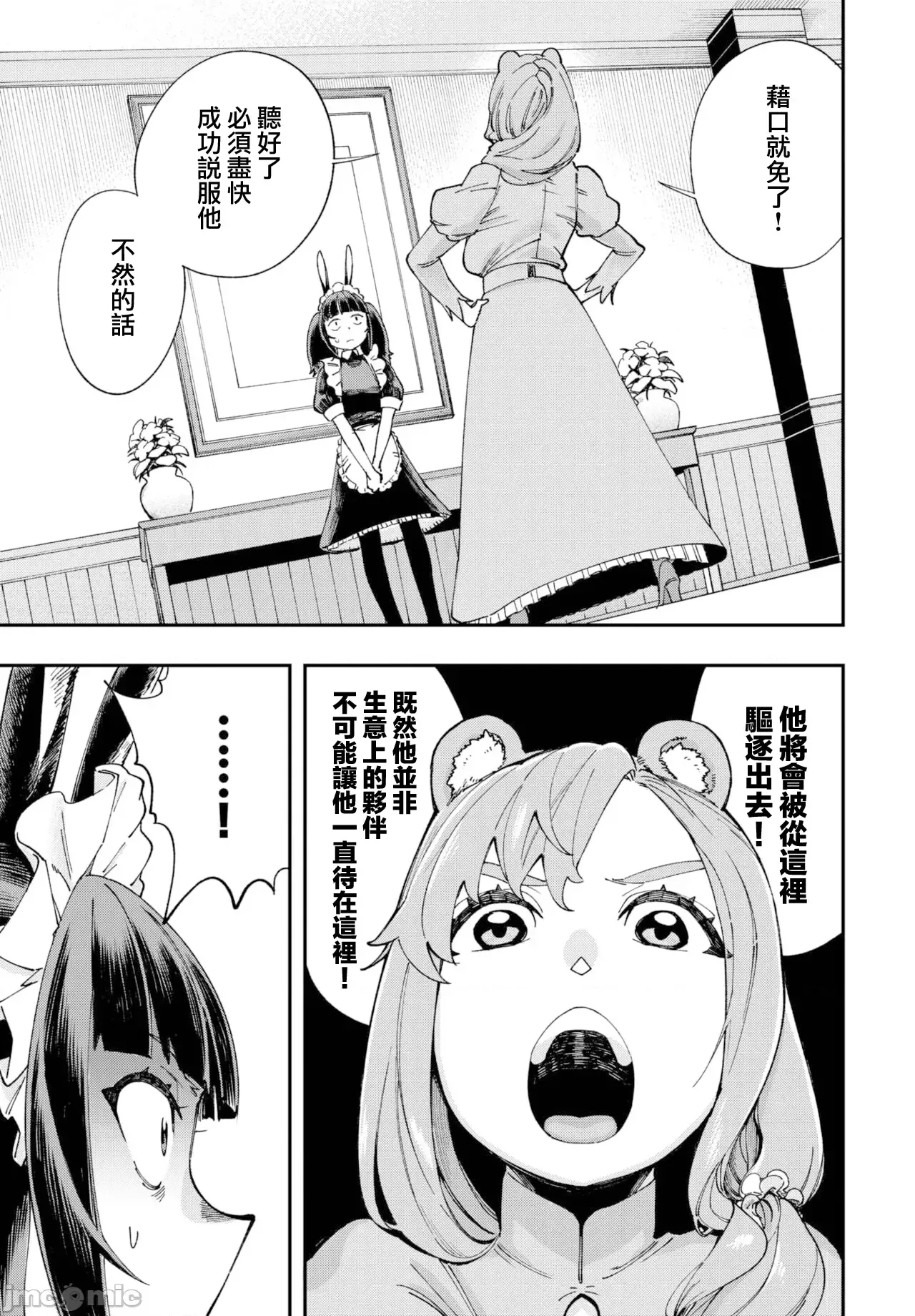 [Yucchris, Destroy] Kono Isekai ni wa 18-kin wa Sonzai Shimasen! Ch. 1-22 [Chinese] page 448 - big breasts full censorship hentai manga - read online free