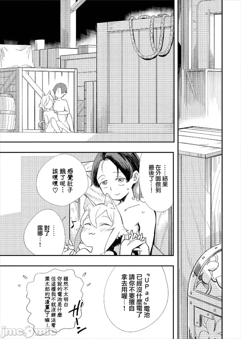 [Yucchris, Destroy] Kono Isekai ni wa 18-kin wa Sonzai Shimasen! Ch. 1-22 [Chinese] page 68 - full censorship rough translation hentai manga - read online free