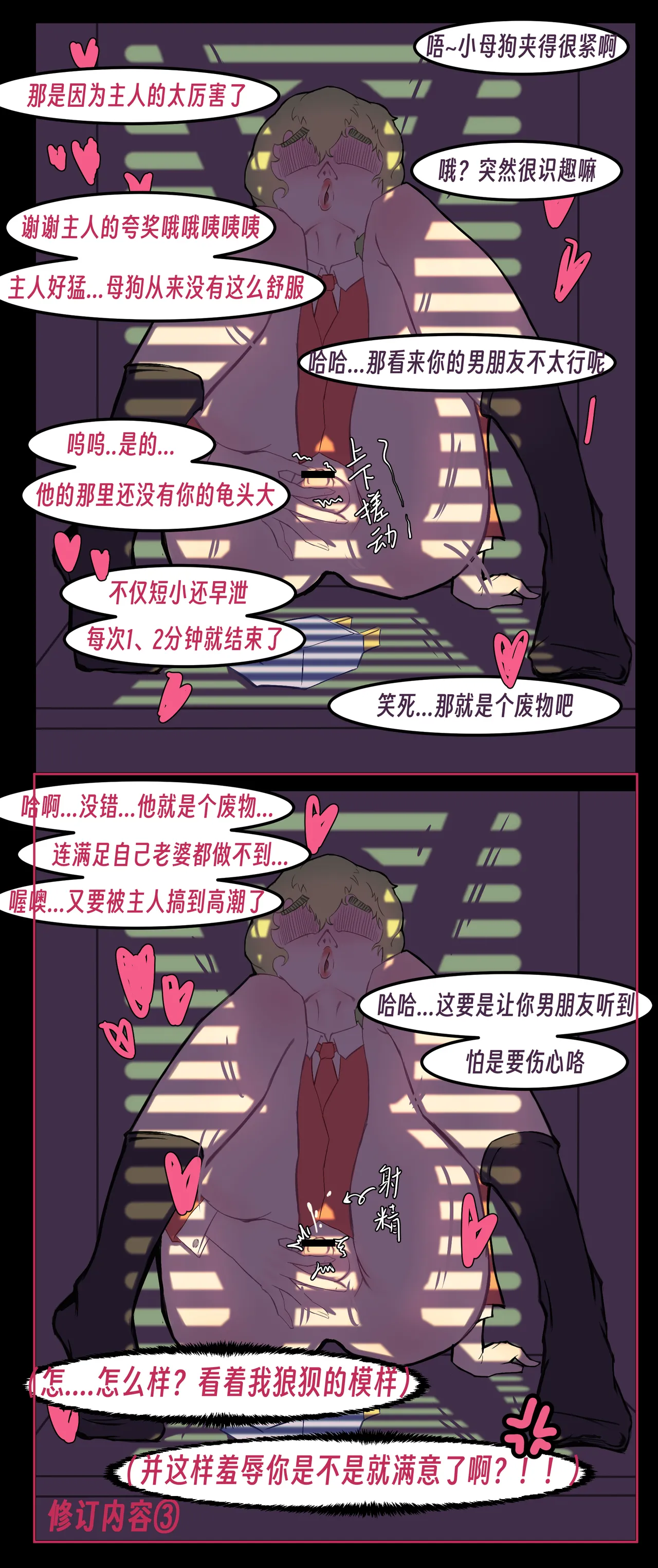 【略略略~】机智过人的校花女友弄巧成拙沦为憨憨肥宅的飞机杯（三千沙英） page 120 original parody - netorare hentai manga - read online free