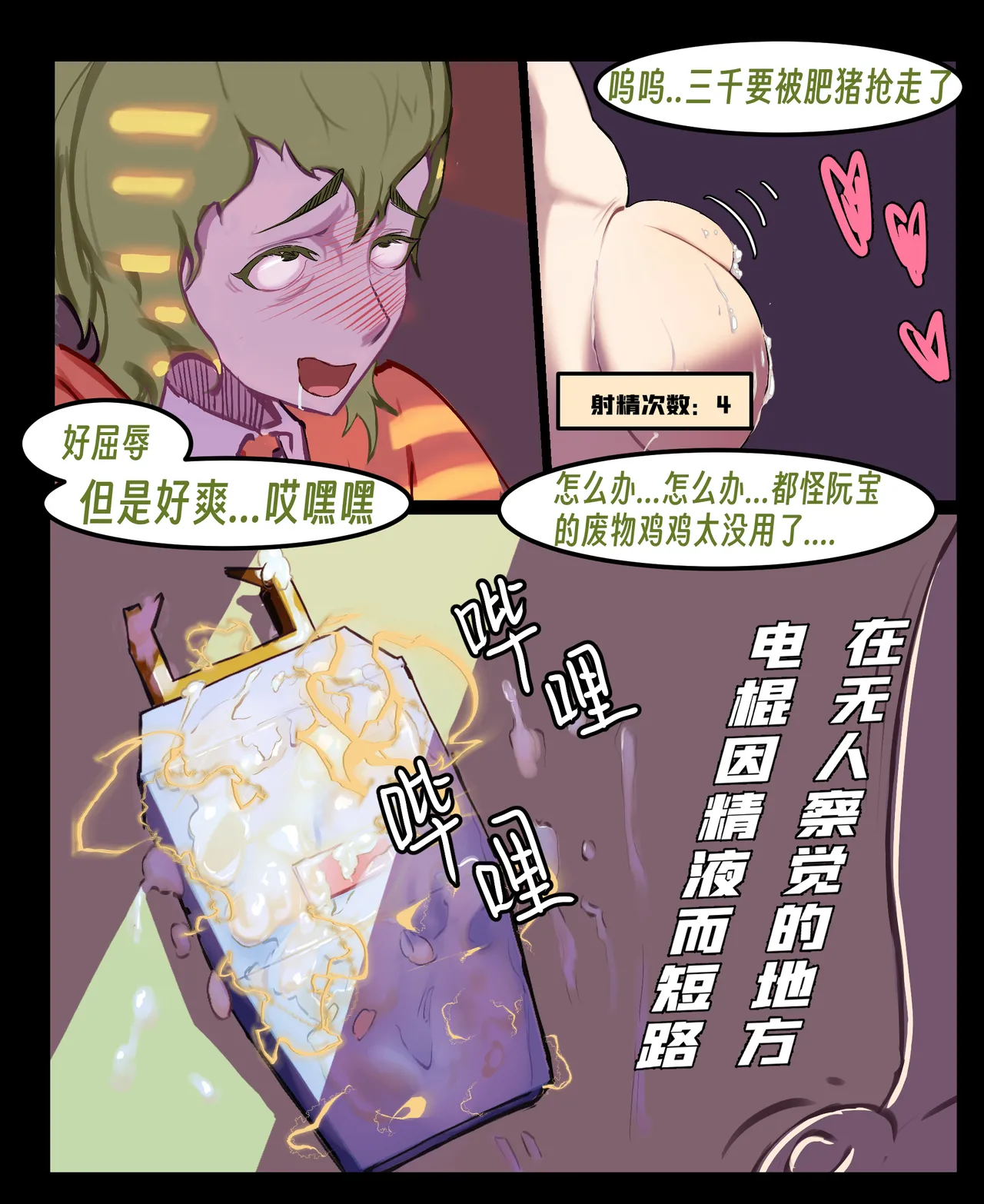 【略略略~】机智过人的校花女友弄巧成拙沦为憨憨肥宅的飞机杯（三千沙英） page 121 original parody - netorare hentai manga - read online free