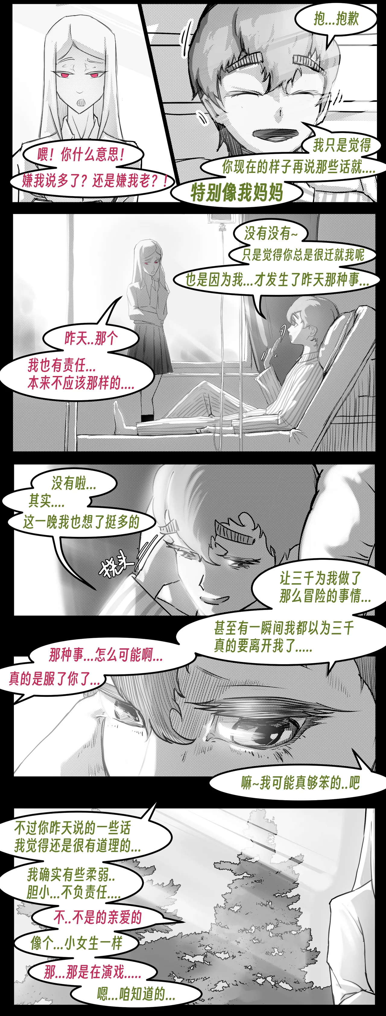 【略略略~】机智过人的校花女友弄巧成拙沦为憨憨肥宅的飞机杯（三千沙英） page 145 original parody - netorare hentai manga - read online free