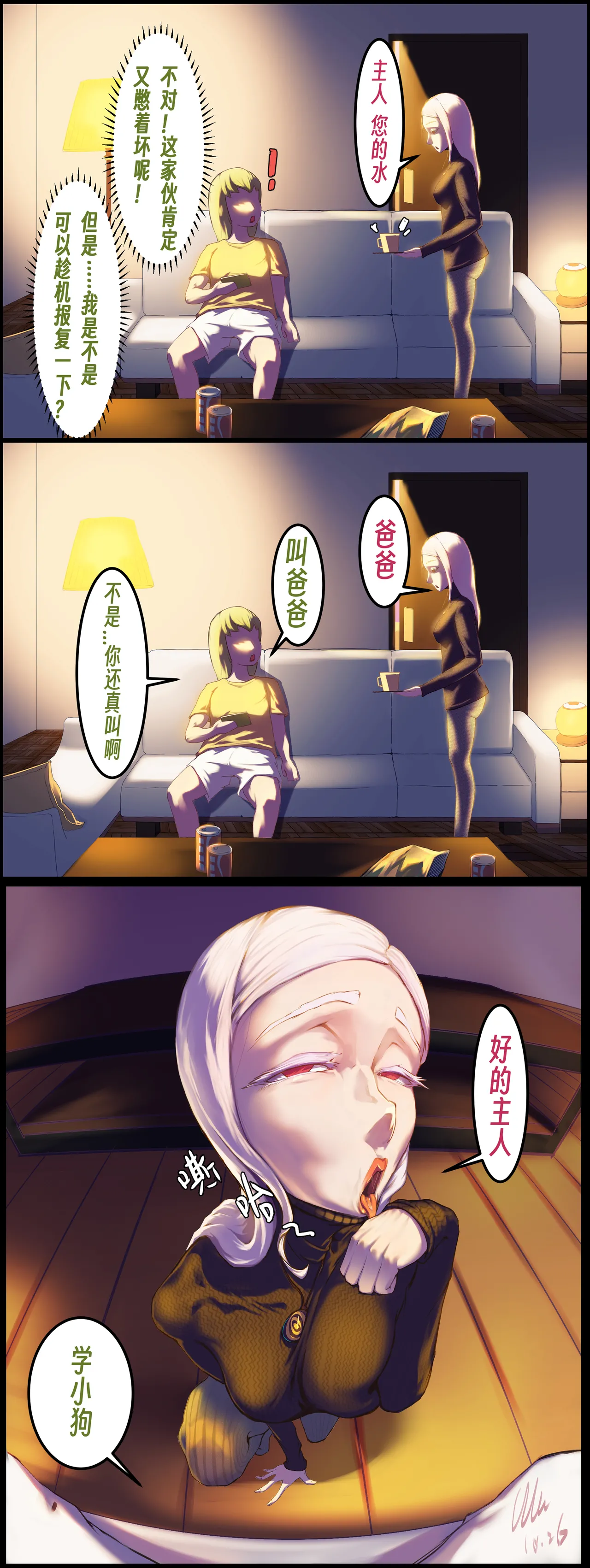 【略略略~】机智过人的校花女友弄巧成拙沦为憨憨肥宅的飞机杯（三千沙英） page 21 original parody - netorare hentai manga - read online free