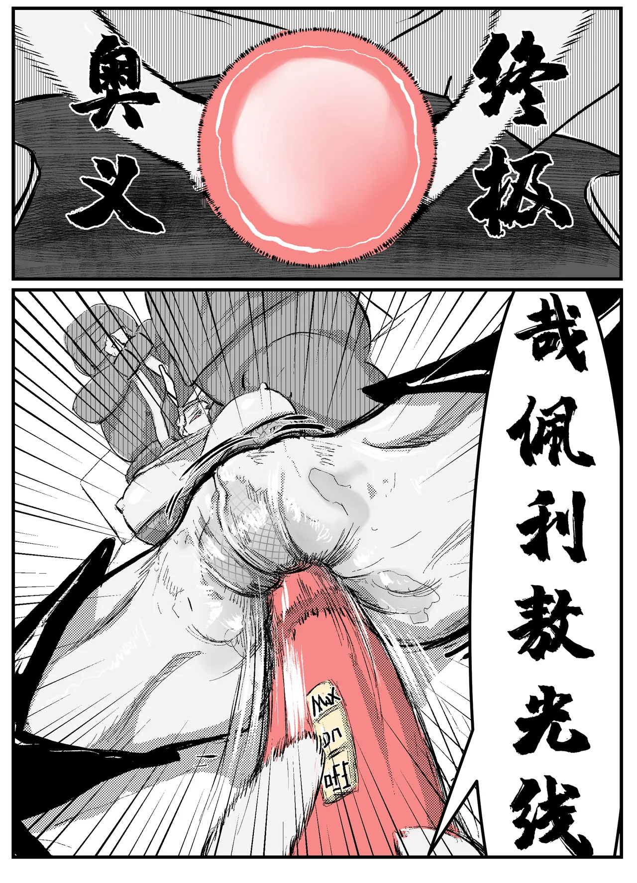 【略略略~】机智过人的校花女友弄巧成拙沦为憨憨肥宅的飞机杯（三千沙英） page 77 original parody - netorare hentai manga - read online free