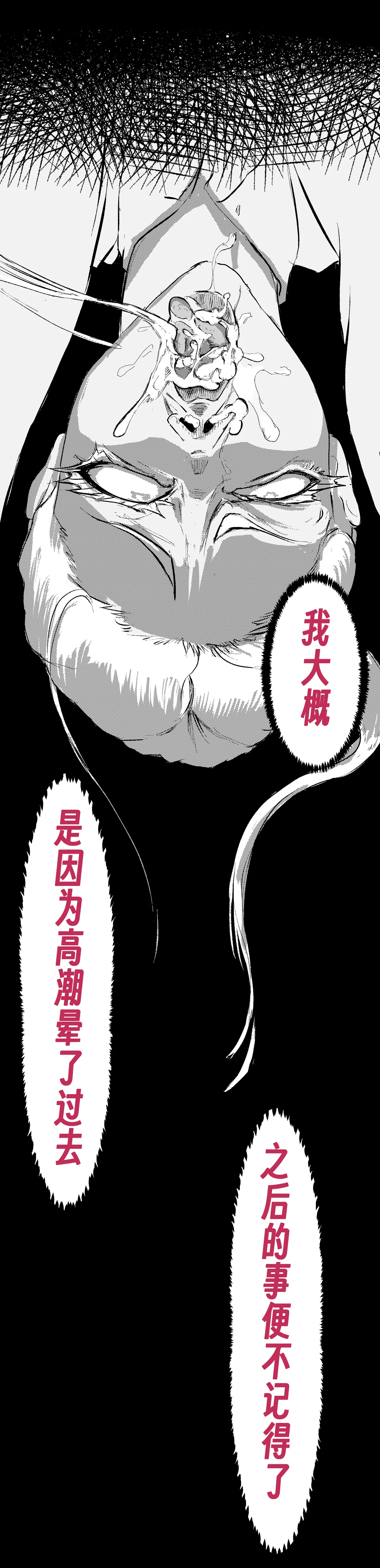 【略略略~】机智过人的校花女友弄巧成拙沦为憨憨肥宅的飞机杯（三千沙英） page 82 original parody - netorare hentai manga - read online free