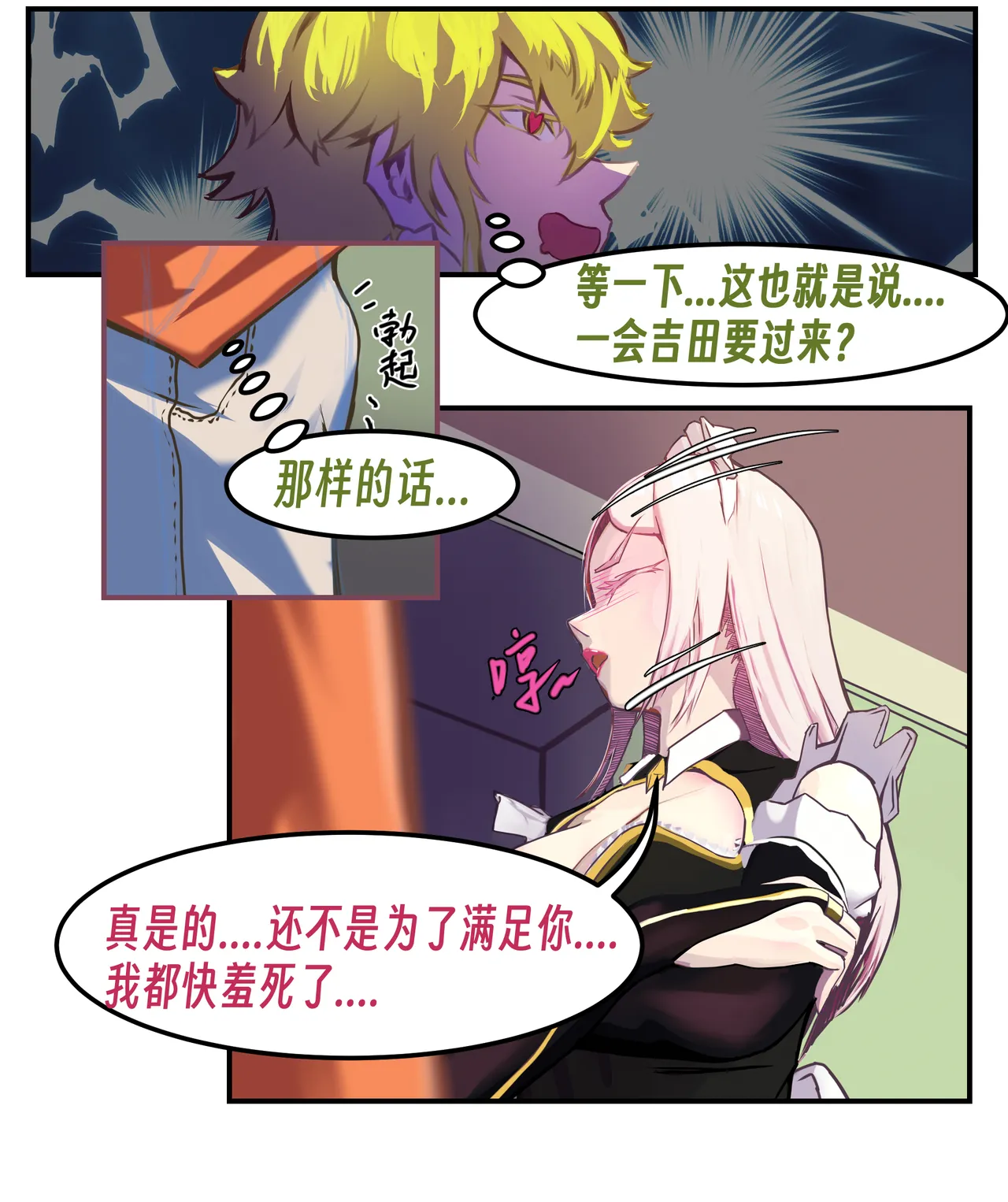 【略略略~】机智过人的校花女友弄巧成拙沦为憨憨肥宅的飞机杯（三千沙英） page 97 original parody - netorare hentai manga - read online free