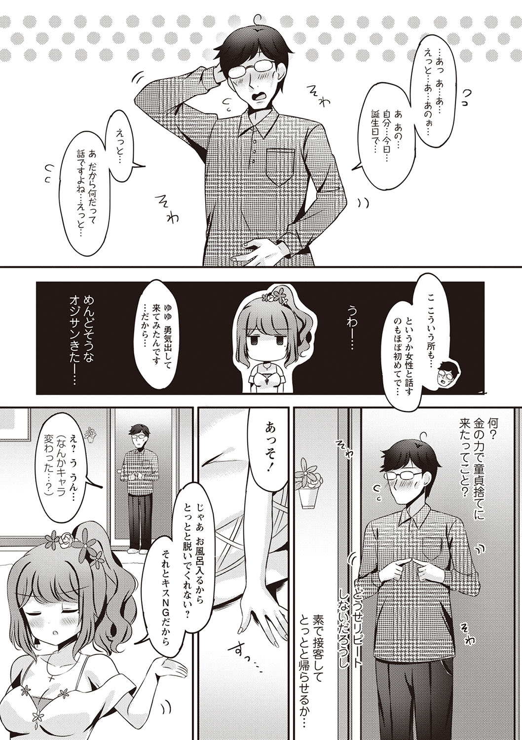 Warikiri TIMES Zenkokuban VOL.5 - Page 10