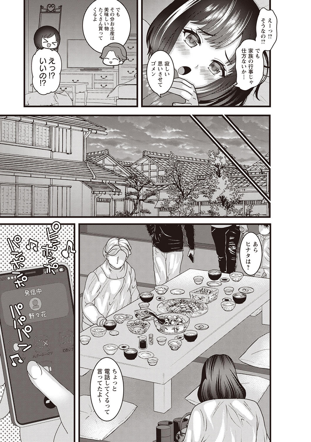 Warikiri TIMES Zenkokuban VOL.5 page 204 - paizuri hairy hentai manga - read online free