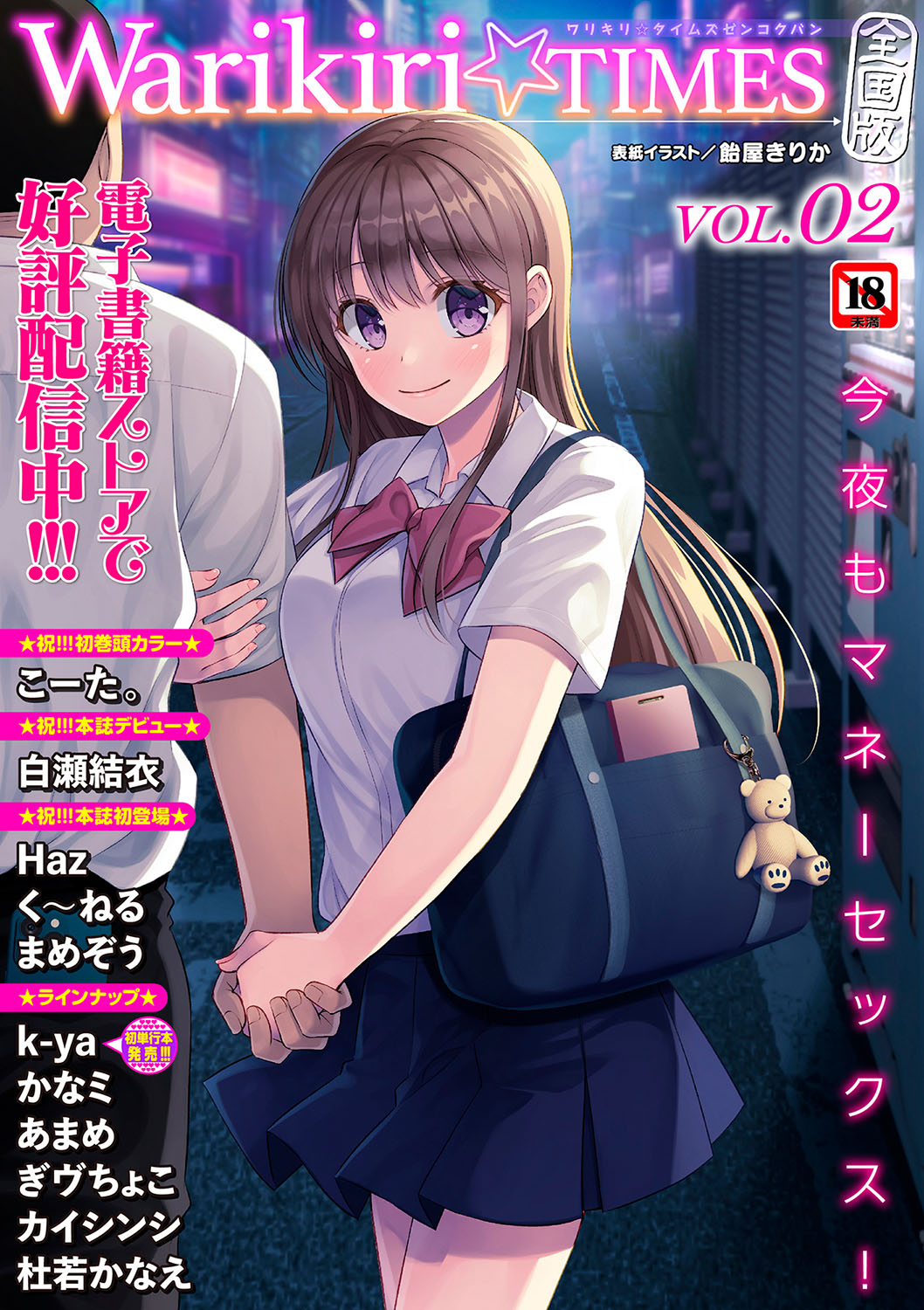 Warikiri TIMES Zenkokuban VOL.5 page 246 - anthology hairy hentai manga - read online free