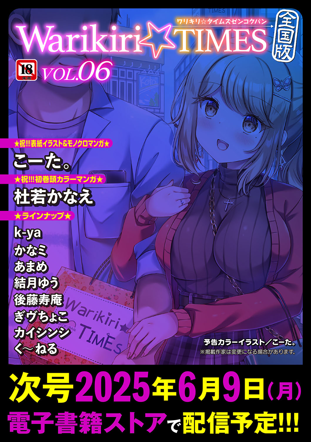 Warikiri TIMES Zenkokuban VOL.5 page 249 - anthology hairy hentai manga - read online free