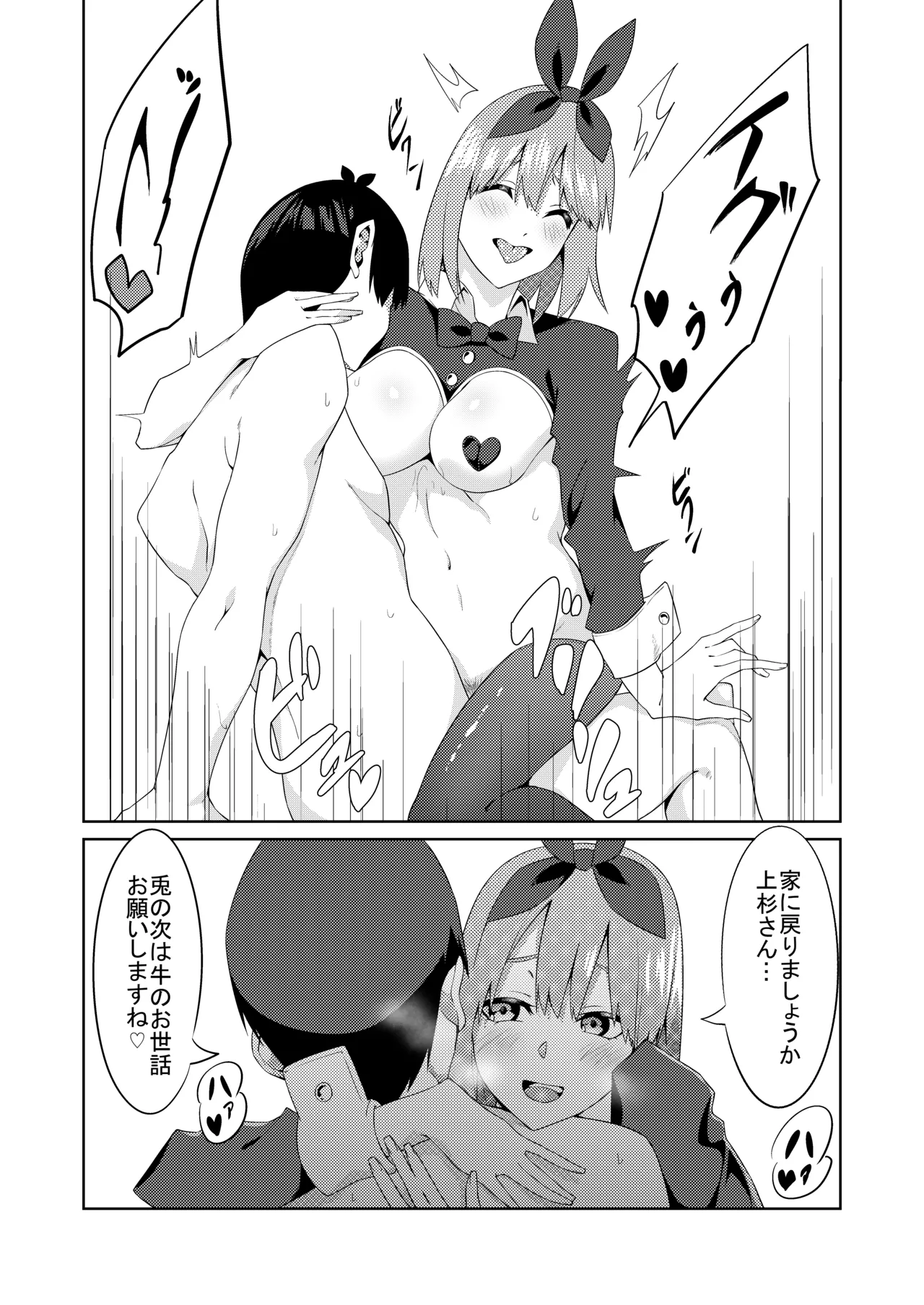 Gotoubun no Cosplay page 29 gotoubun no hanayome parody - sole male hentai manga - read online free