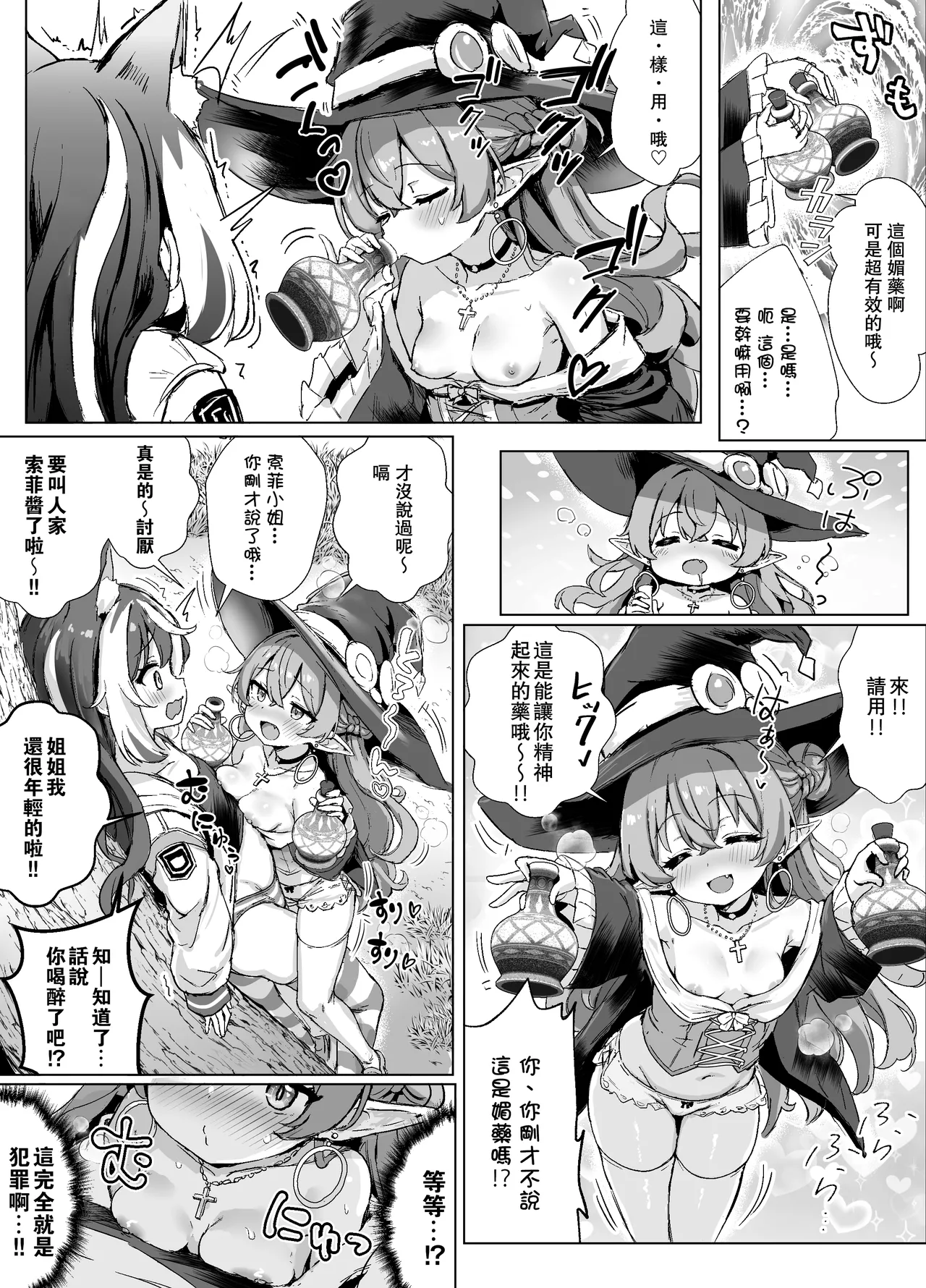Ore, isekai de shibori torarete masu... - Page 34