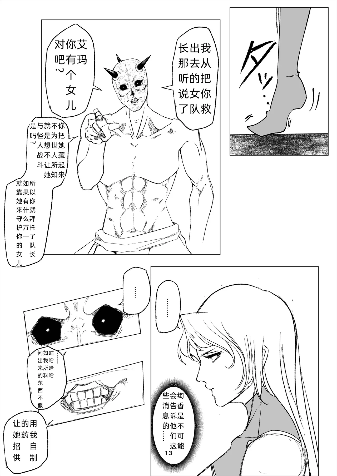 スーパーヒロイン エマの敗北 14 page 13 original parody - big breasts pregnant hentai manga - read online free