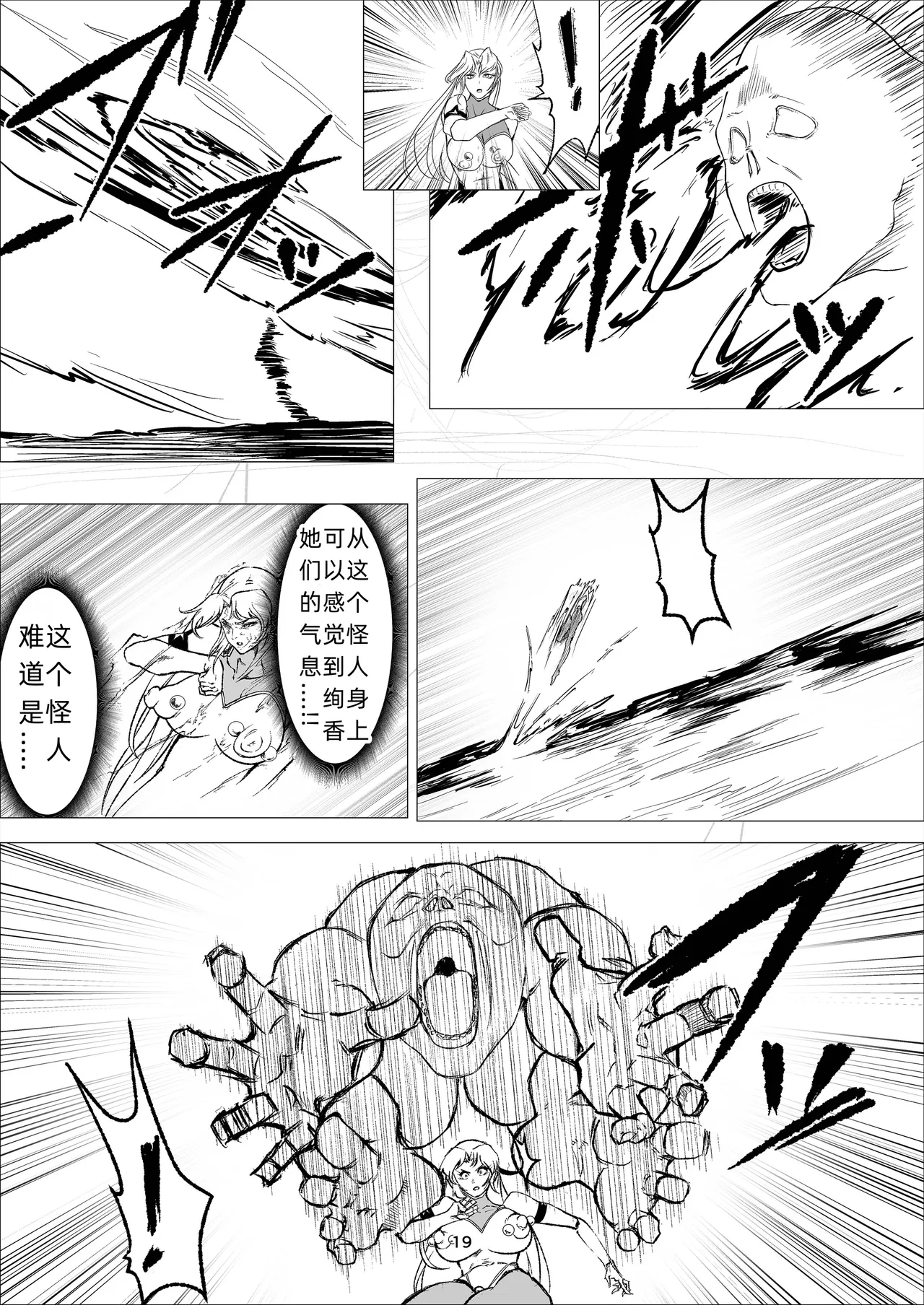 スーパーヒロイン エマの敗北 14 - Page 19