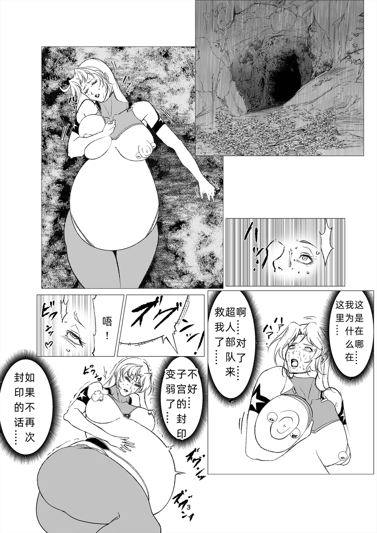 スーパーヒロイン エマの敗北 14 - Page 3