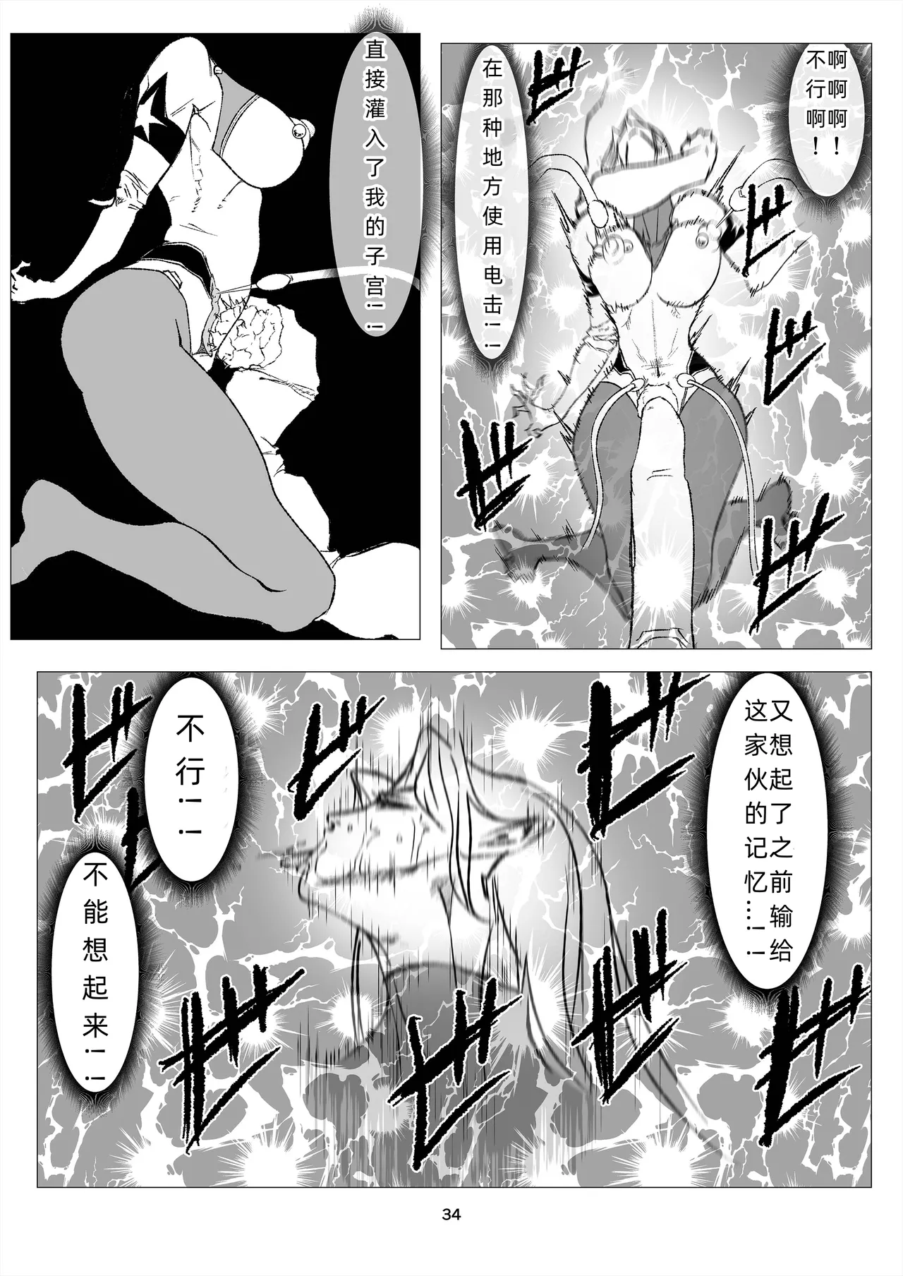 スーパーヒロイン エマの敗北 14 - Page 34