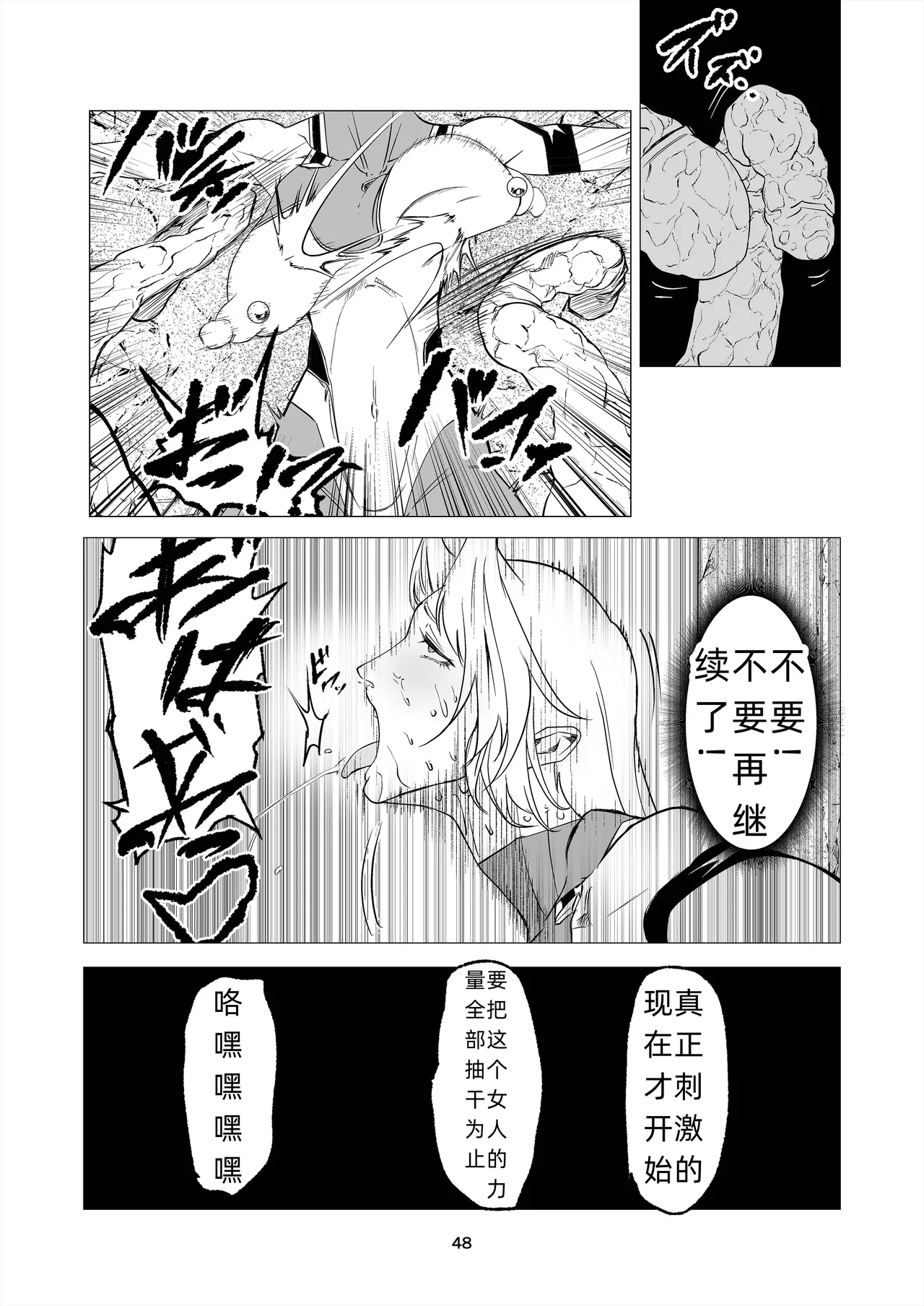スーパーヒロイン エマの敗北 14 - Page 48