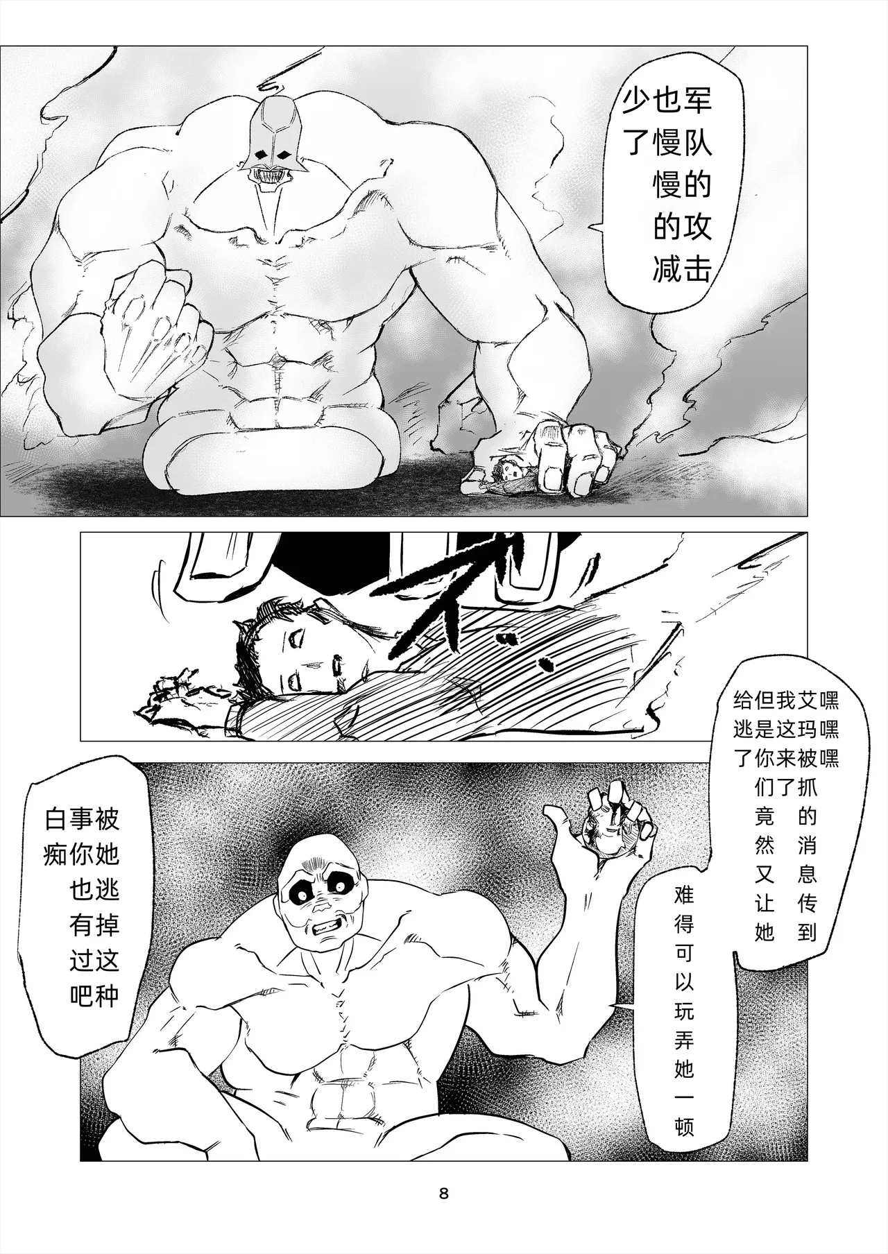 スーパーヒロイン エマの敗北 14 - Page 8