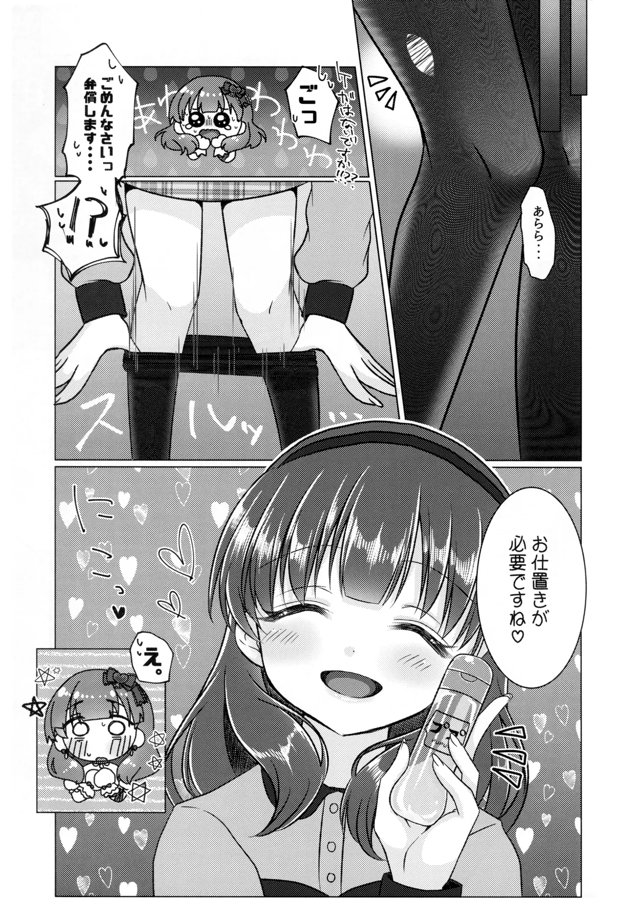 Yurushite Kudasai!! Sakuma-san!! - Page 10
