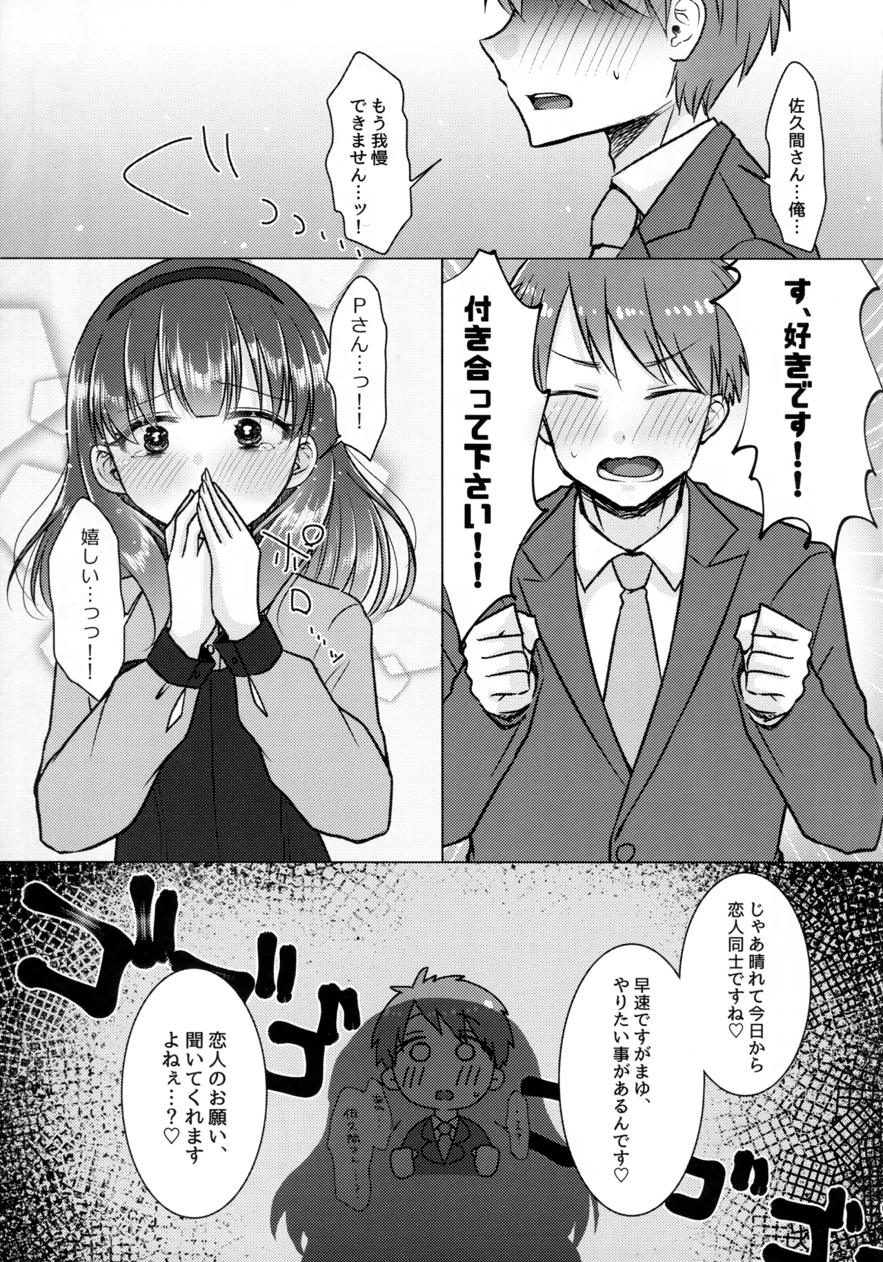 Page 4 of Yurushite Kudasai!! Sakuma-san!!