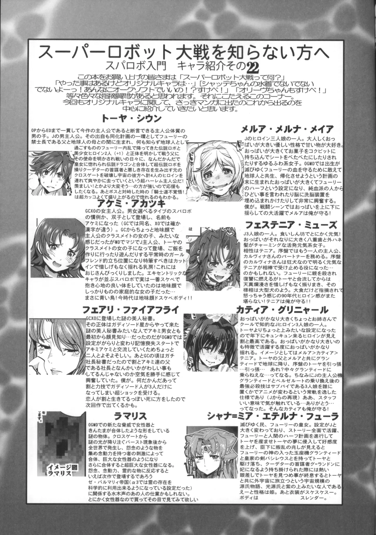 Boku no Watashi no Bobobbo Taisen OGMD page 24 featuring festenia muse super robot wars parody - big breasts hentai manga - read online free