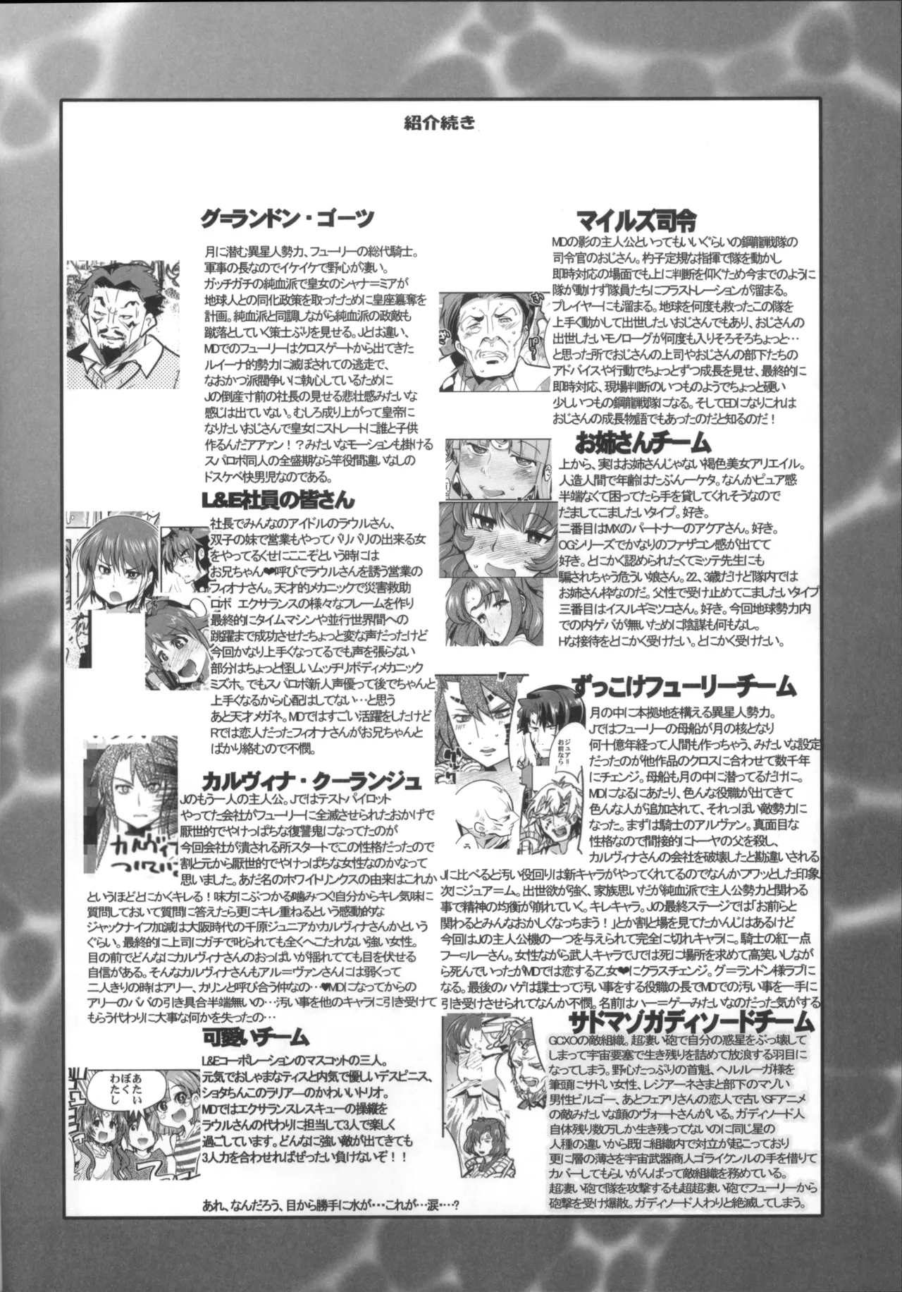 Boku no Watashi no Bobobbo Taisen OGMD - Page 25