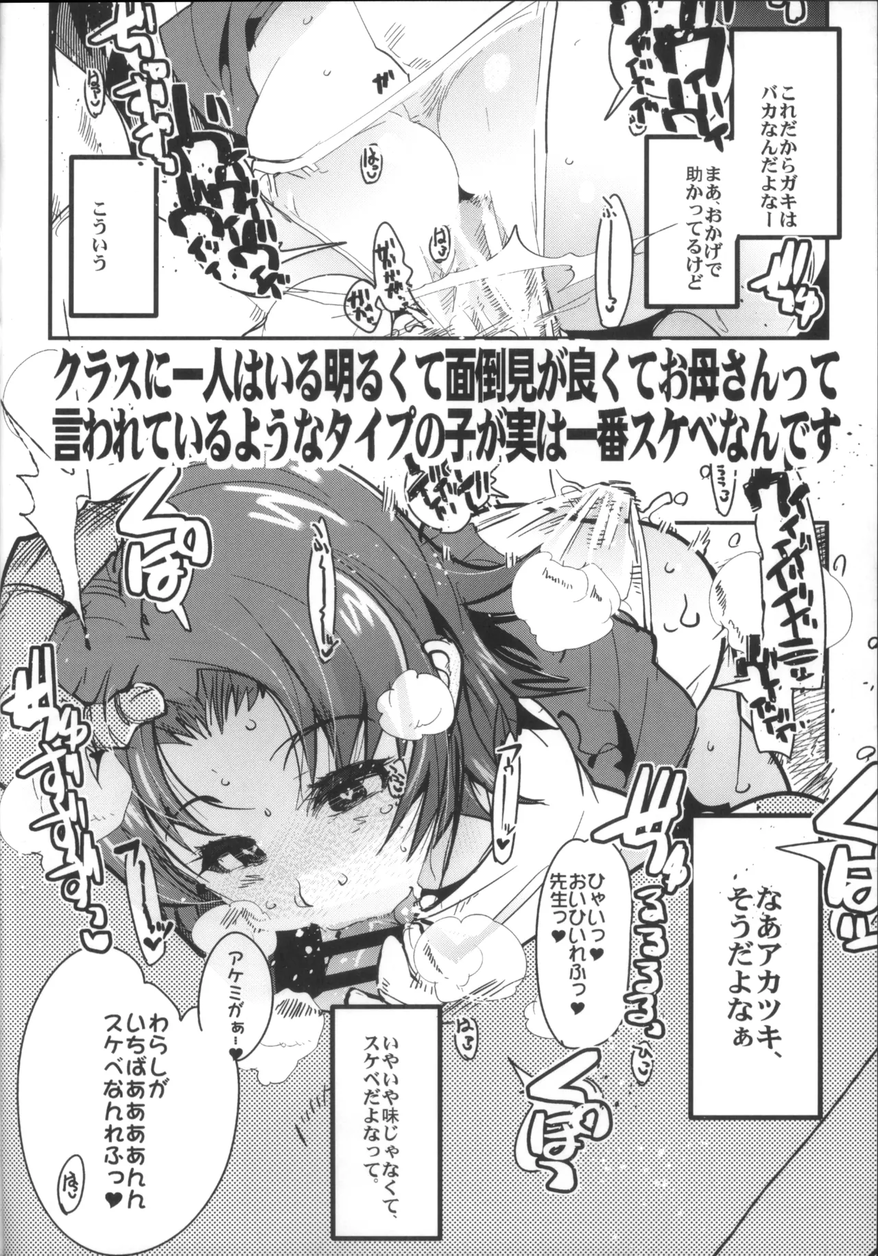 Boku no Watashi no Bobobbo Taisen OGMD - Page 35