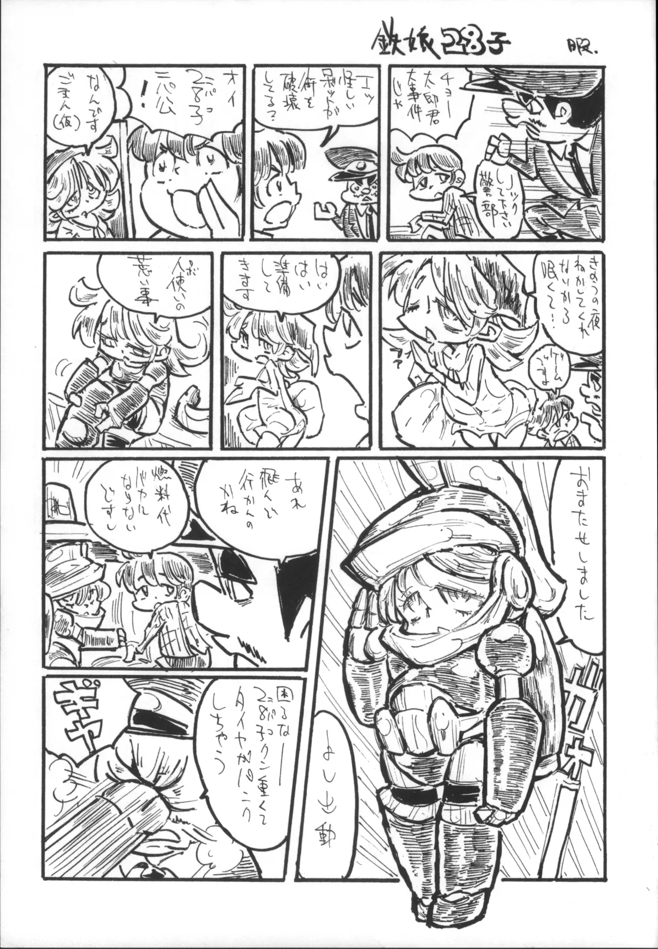 Boku no Watashi no Bobobbo Taisen OGMD - Page 48