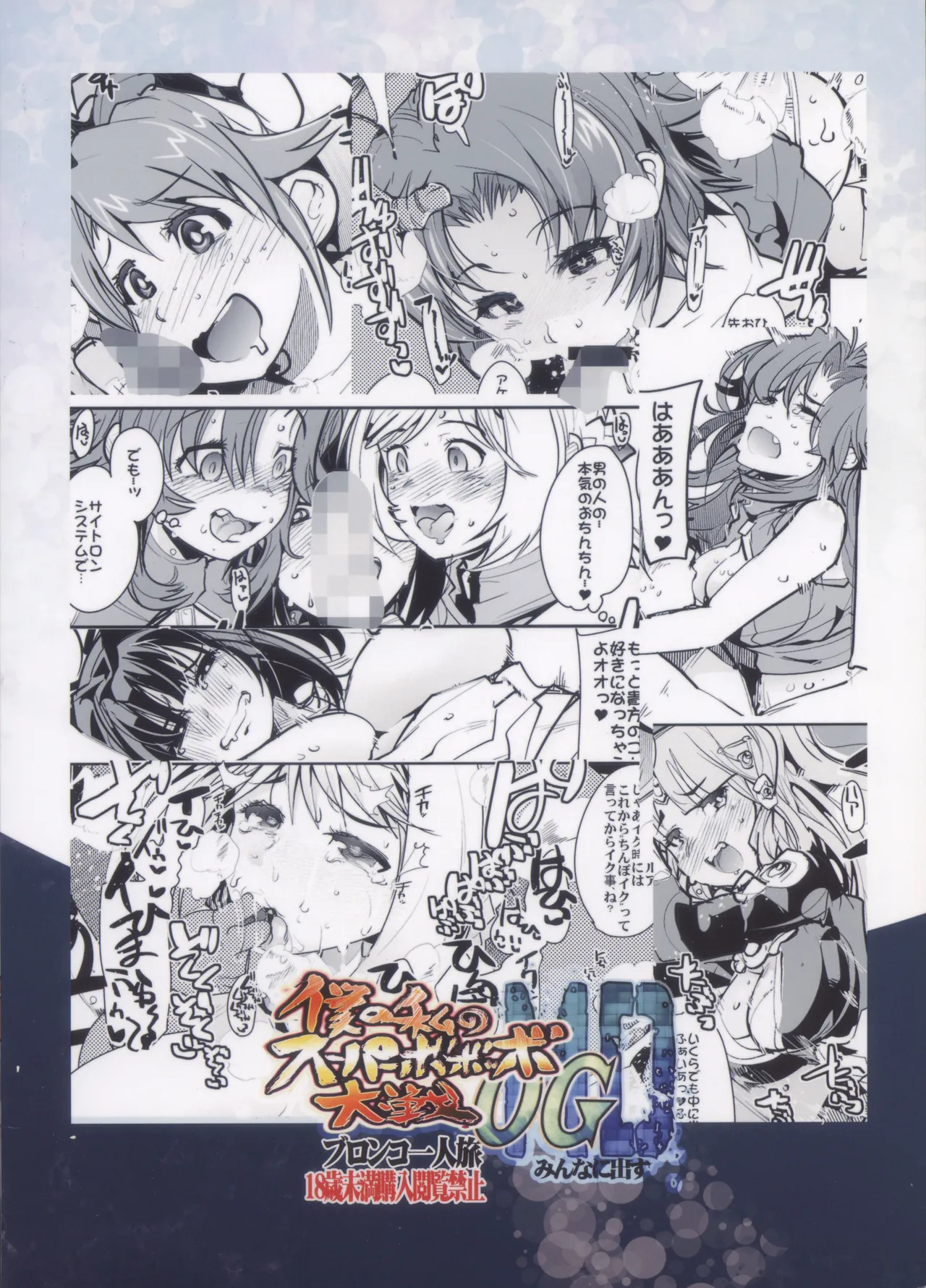 Boku no Watashi no Bobobbo Taisen OGMD page 54 featuring melua melna meia super robot wars parody - big breasts hentai manga - read online free