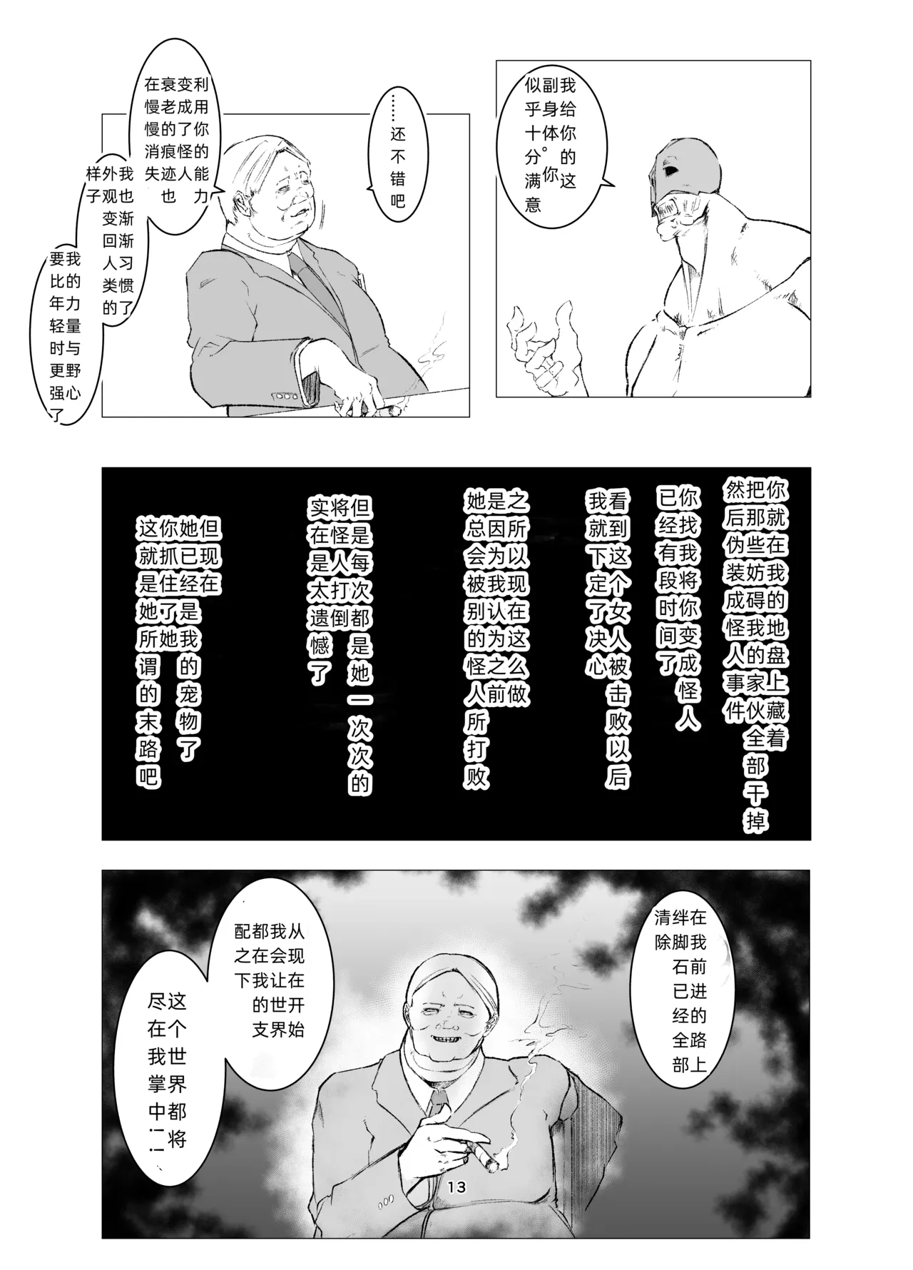 Superheroine Ema no Haiboku 8 page 13 original parody - big penis blowjob hentai manga - read online free