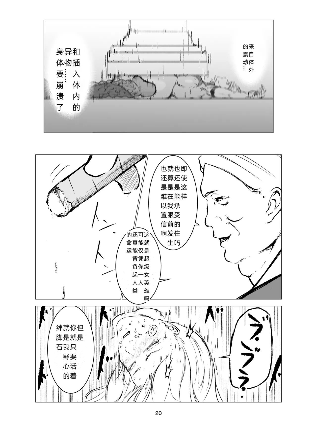 Superheroine Ema no Haiboku 8 page 20 original parody - big penis blowjob hentai manga - read online free