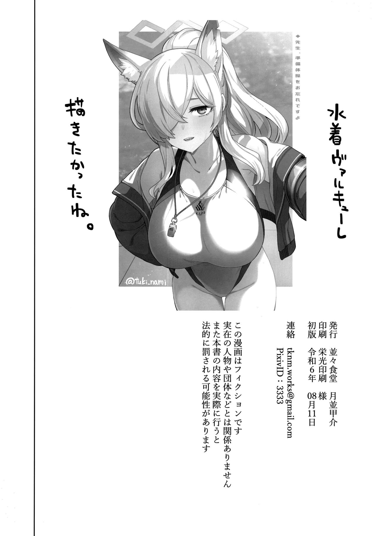 Honjitsu no Touban o Sentaku shite Kudasai Sensei. page 25 featuring megu shimokura blue archive parody - nakadashi paizuri hentai manga - read online free