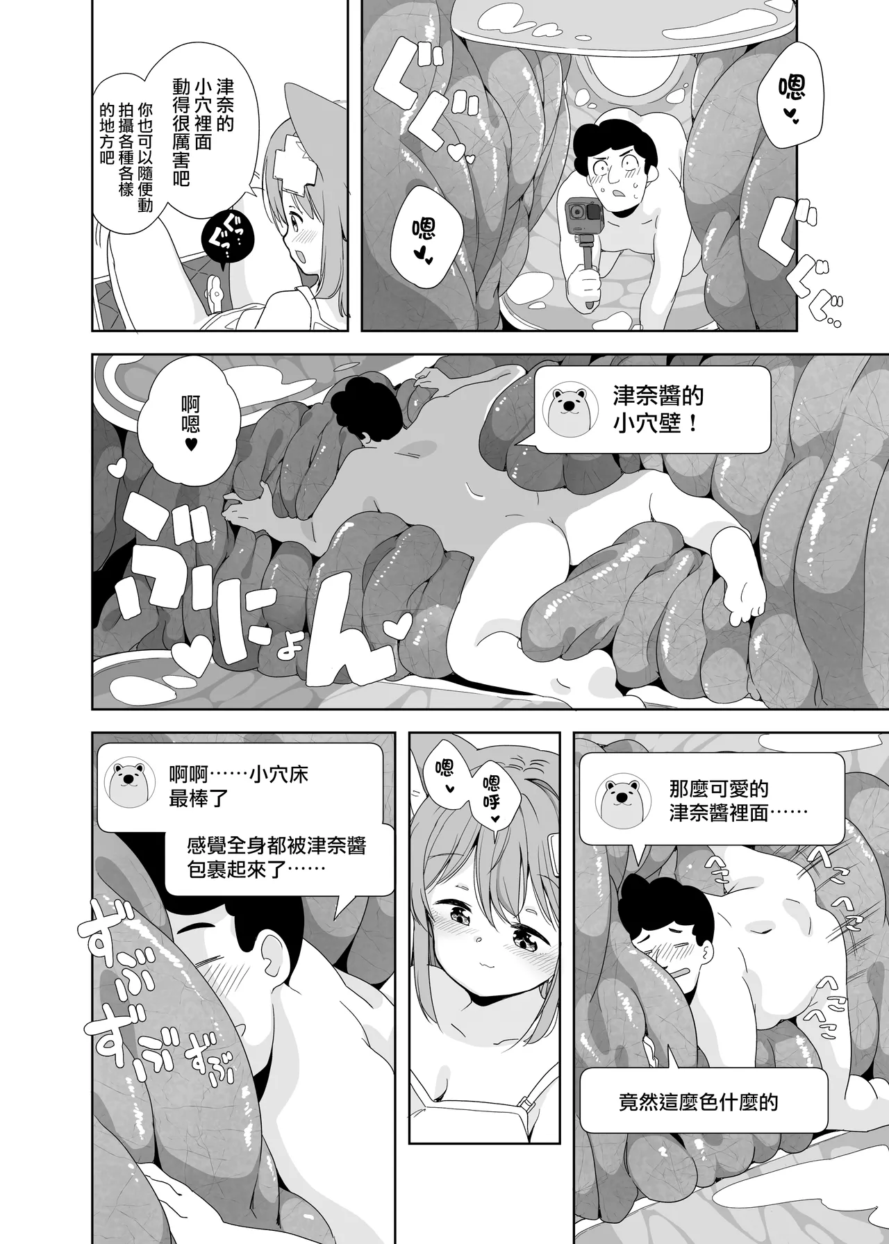 Nekoname Tuna-san to no Tokubetsu Collabo manga page 11 original parody - kemonomimi tail hentai manga - read online free