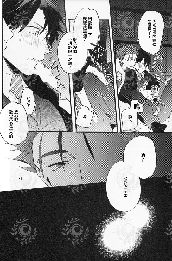 GOOD OLD page 11 featuring gudao fate grand order parody - yaoi males only hentai manga - read online free