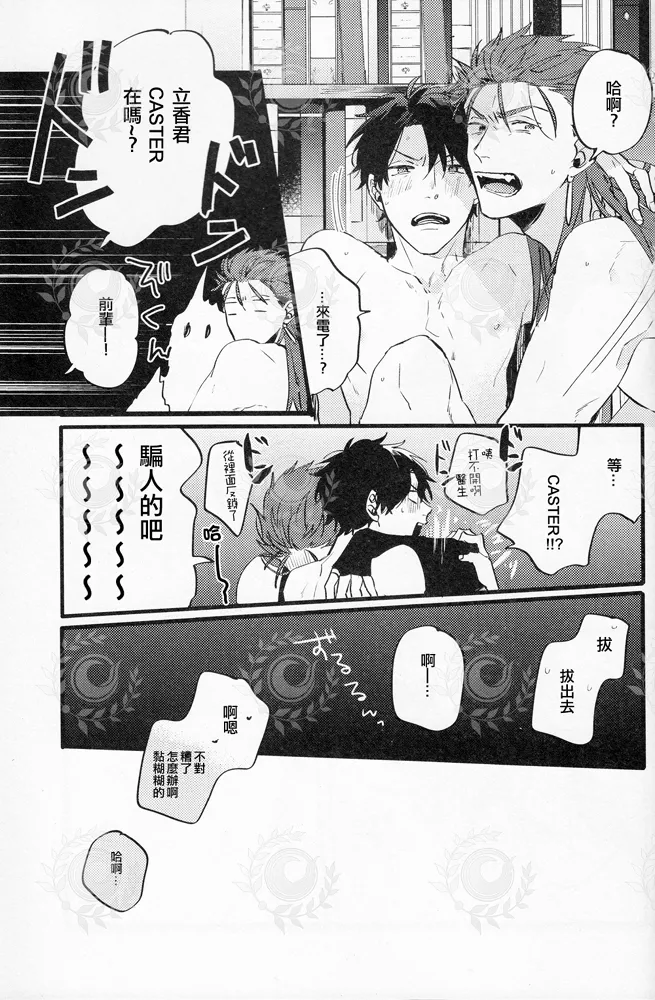 GOOD OLD page 40 featuring gudao fate grand order parody - yaoi males only hentai manga - read online free