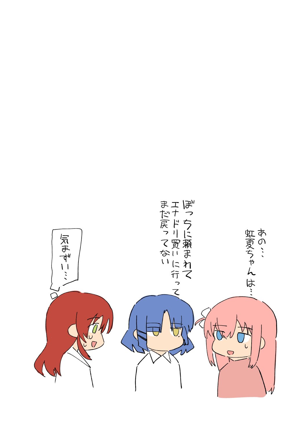 伊地知虹夏壁尻 - Page 4