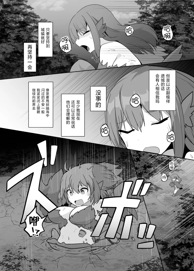 [Usausagiusa (Neosino)] TSF Mamono Musume ~Isekai de Happy ni Kaerarete~ | TSF魔物娘～转生异世界成为哈比～ [Chinese] [贱兔汉化组] page 13 original parody - sole female nakadashi hentai manga - read online free