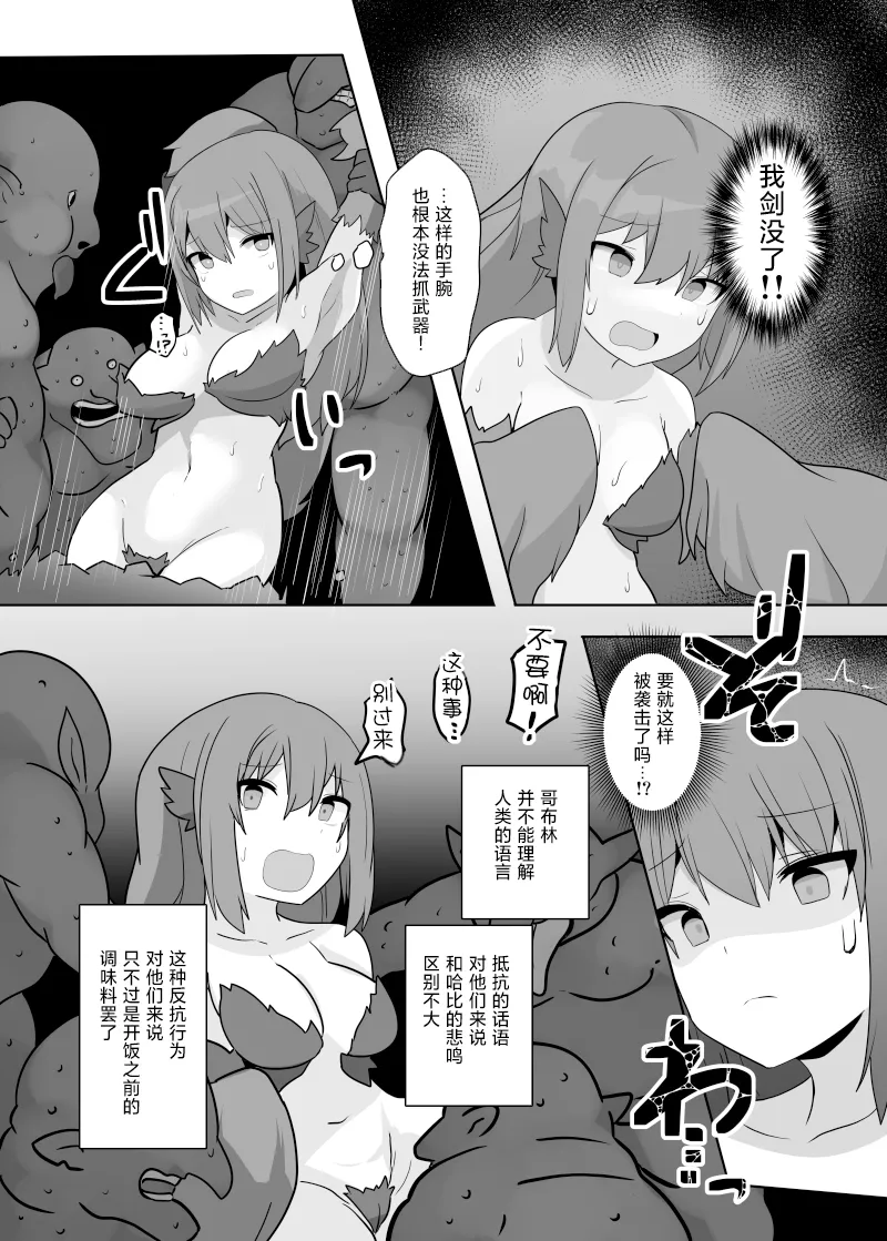 [Usausagiusa (Neosino)] TSF Mamono Musume ~Isekai de Happy ni Kaerarete~ | TSF魔物娘～转生异世界成为哈比～ [Chinese] [贱兔汉化组] page 15 original parody - sole female nakadashi hentai manga - read online free