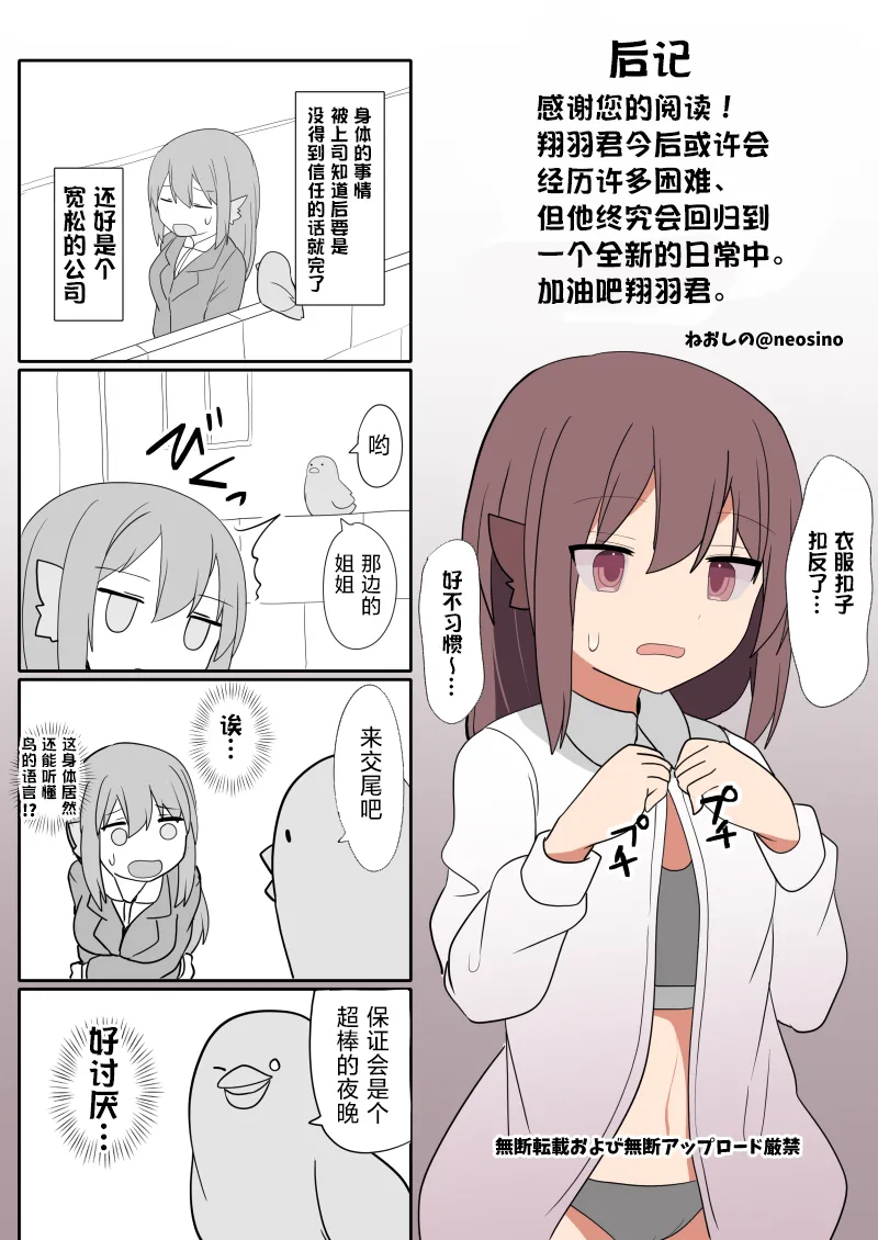 [Usausagiusa (Neosino)] TSF Mamono Musume ~Isekai de Happy ni Kaerarete~ | TSF魔物娘～转生异世界成为哈比～ [Chinese] [贱兔汉化组] page 30 original parody - sole female nakadashi hentai manga - read online free