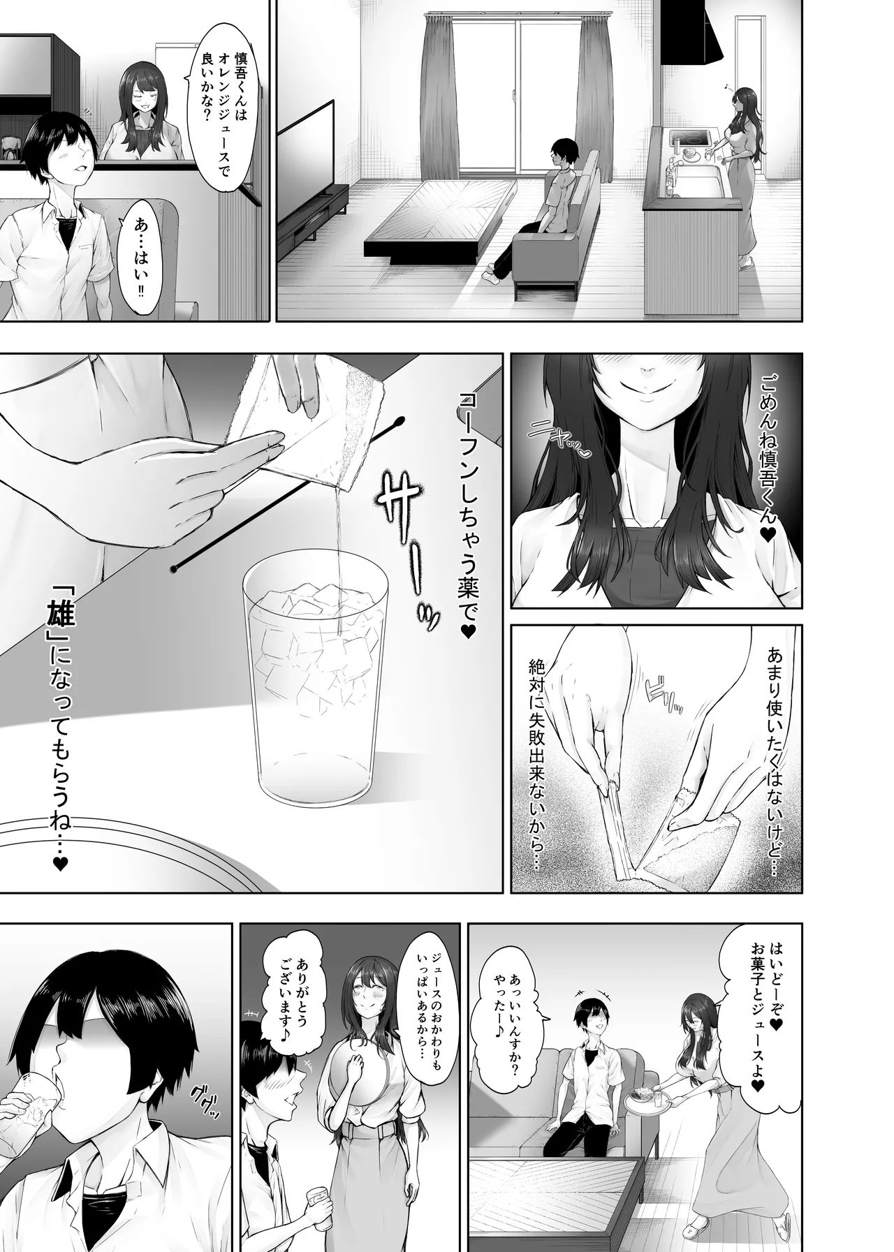 Himitsu no Sei Kyoushitsu - Page 10