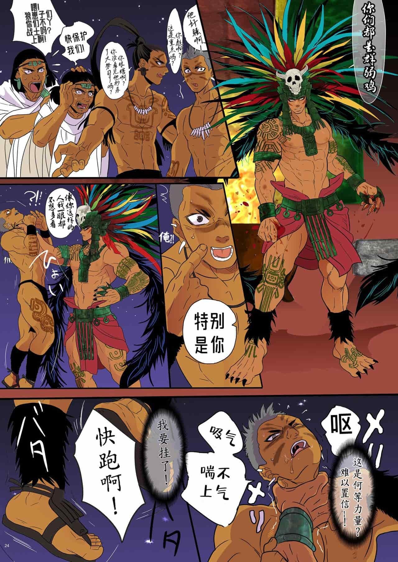 《孕夫犧牲》nanmending漢化 page 22 original parody - yaoi hentai manga - read online free